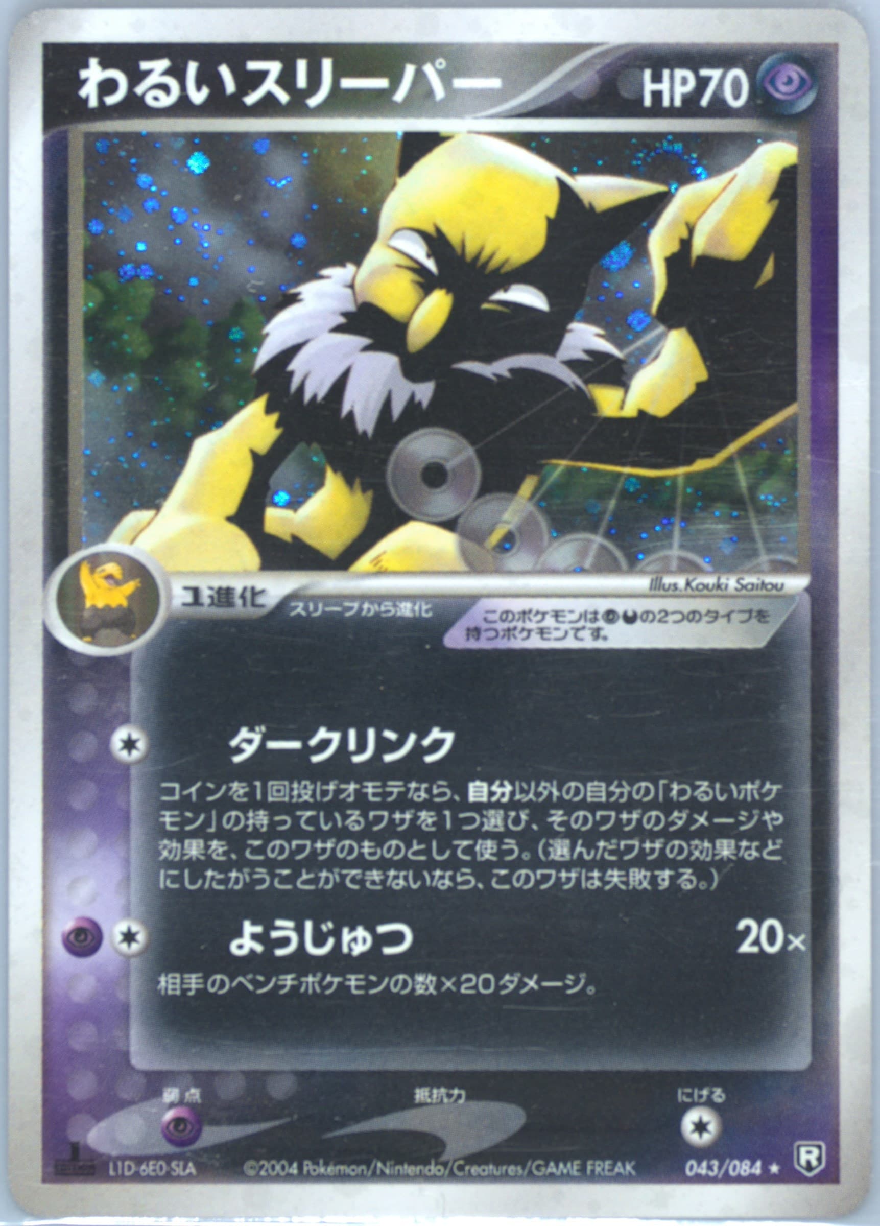 Dark Hypno #43