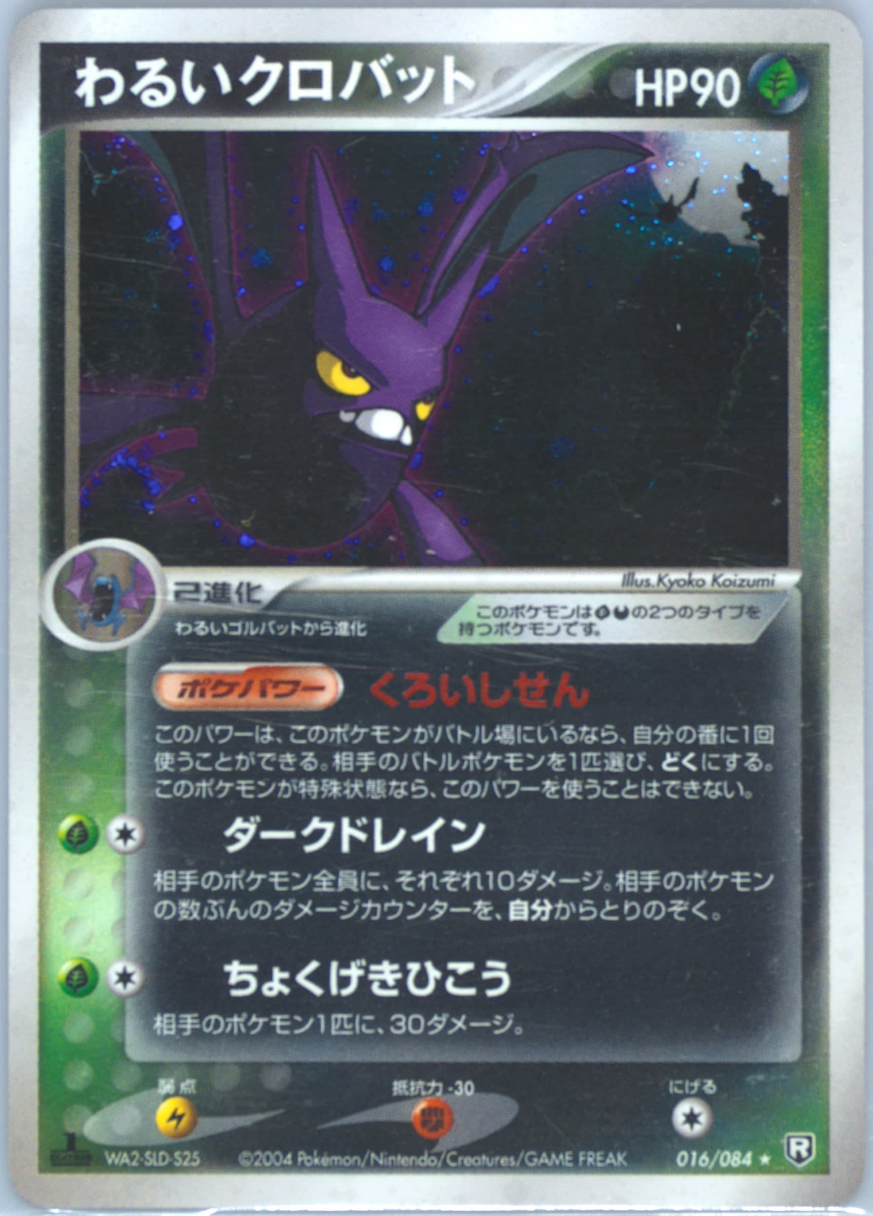 Dark Crobat #16