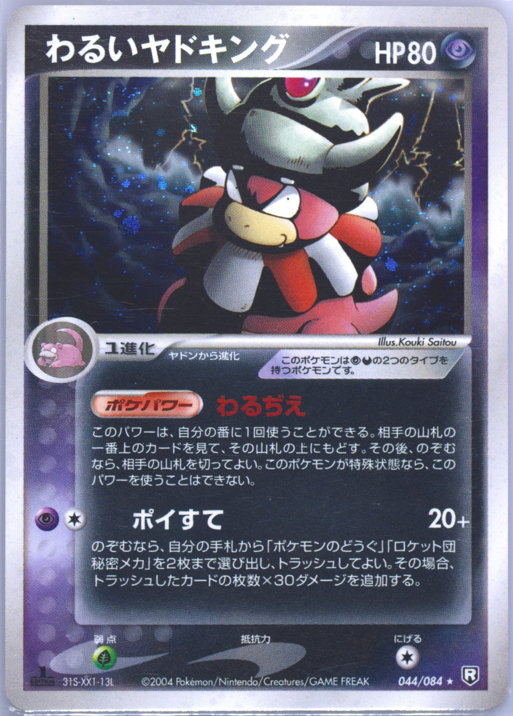 Dark Slowking #44