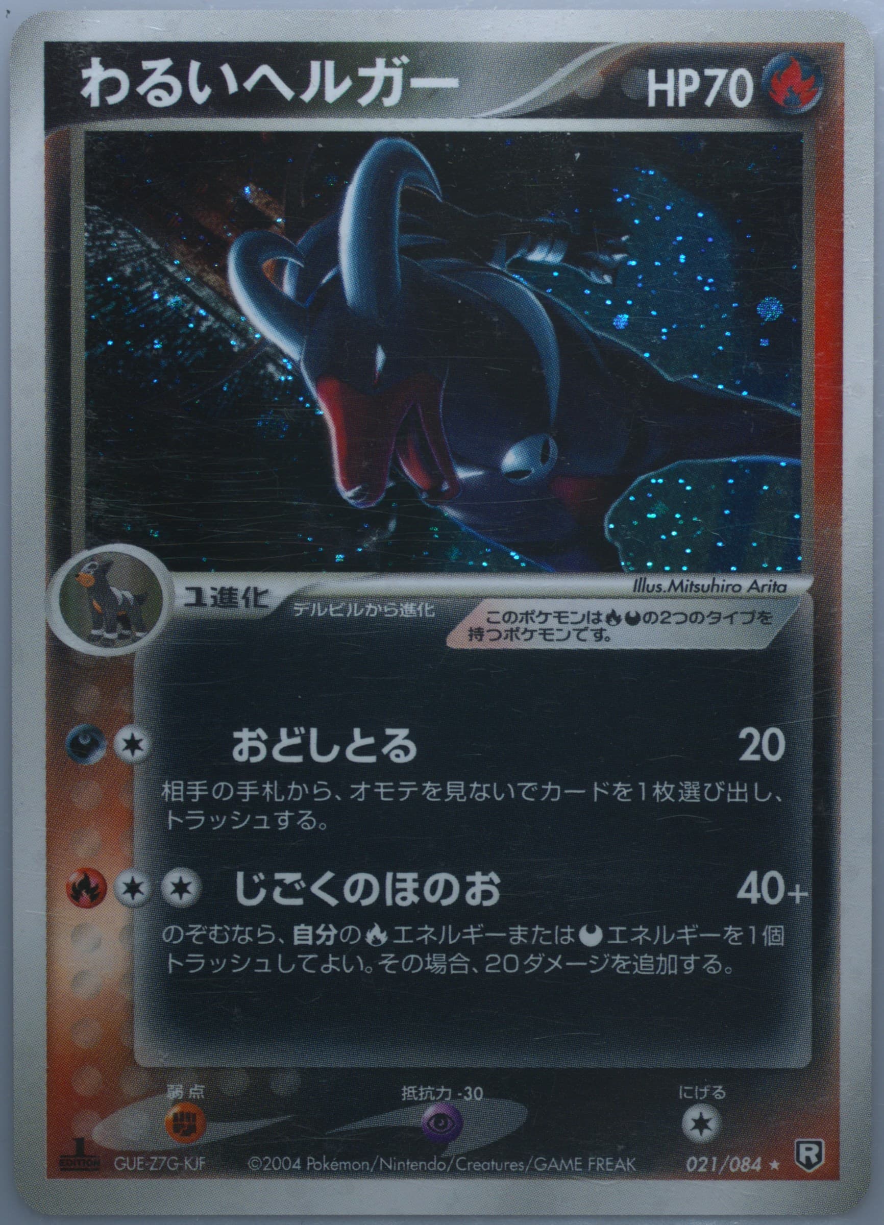 Dark Houndoom #21