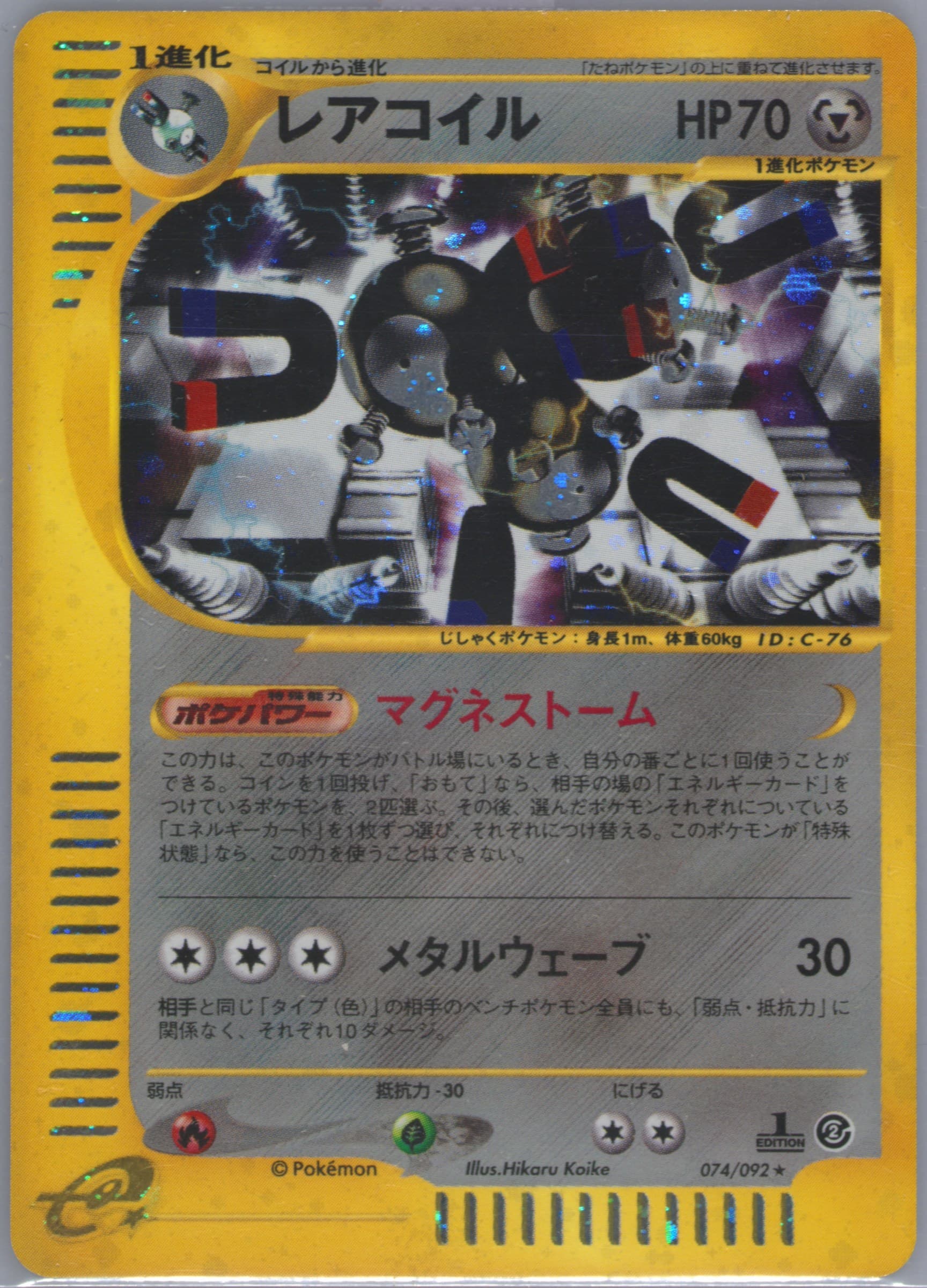 Magneton #74