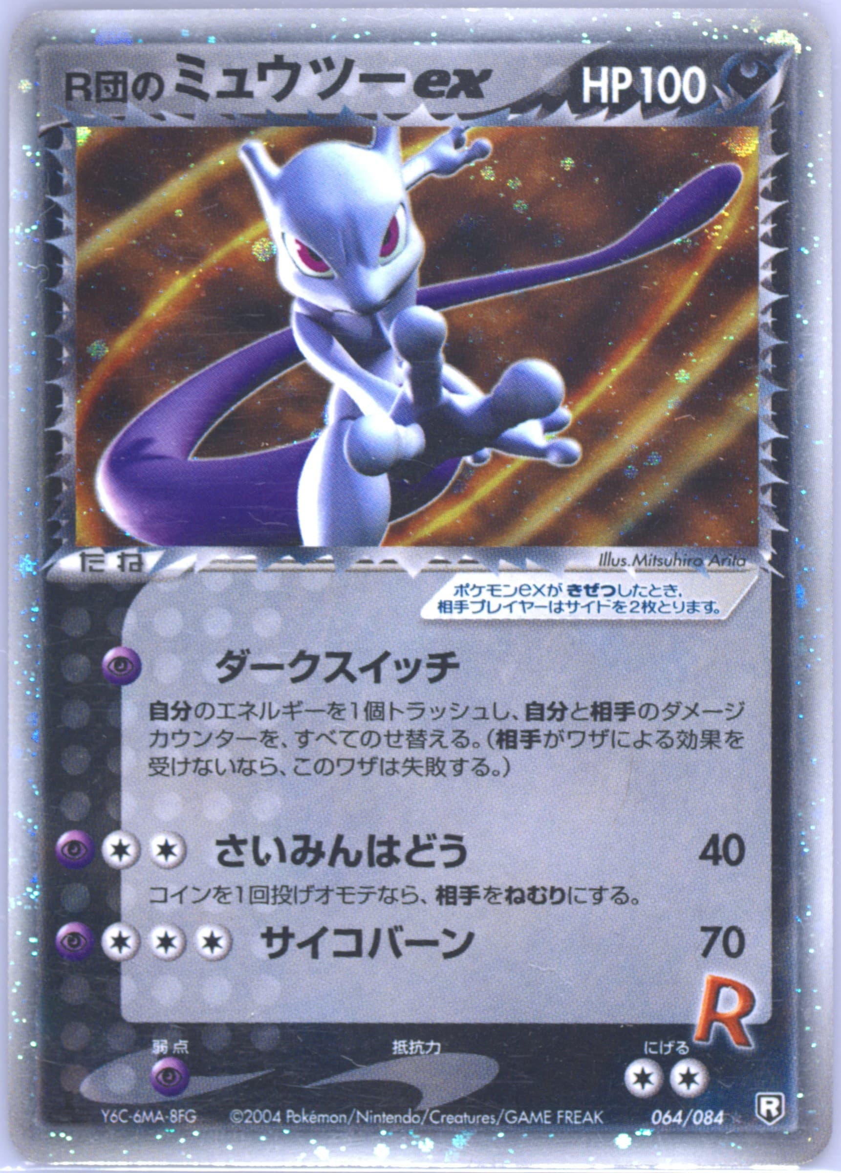 Rocket's Mewtwo ex #64