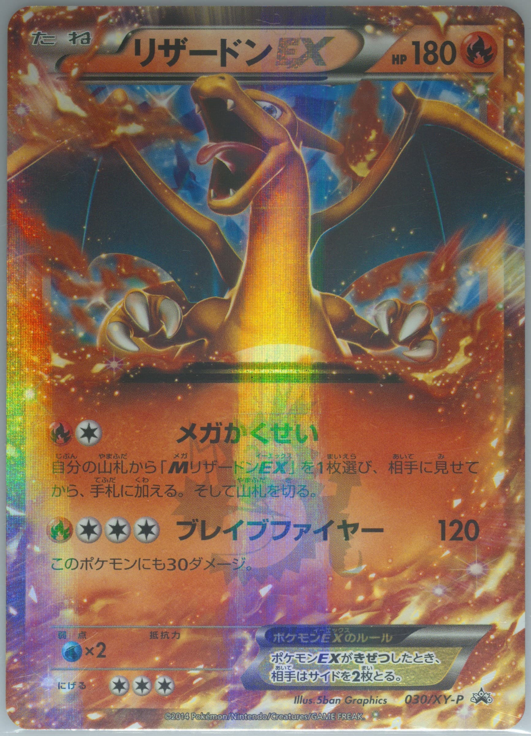 Charizard EX Corocoro Magazine #30