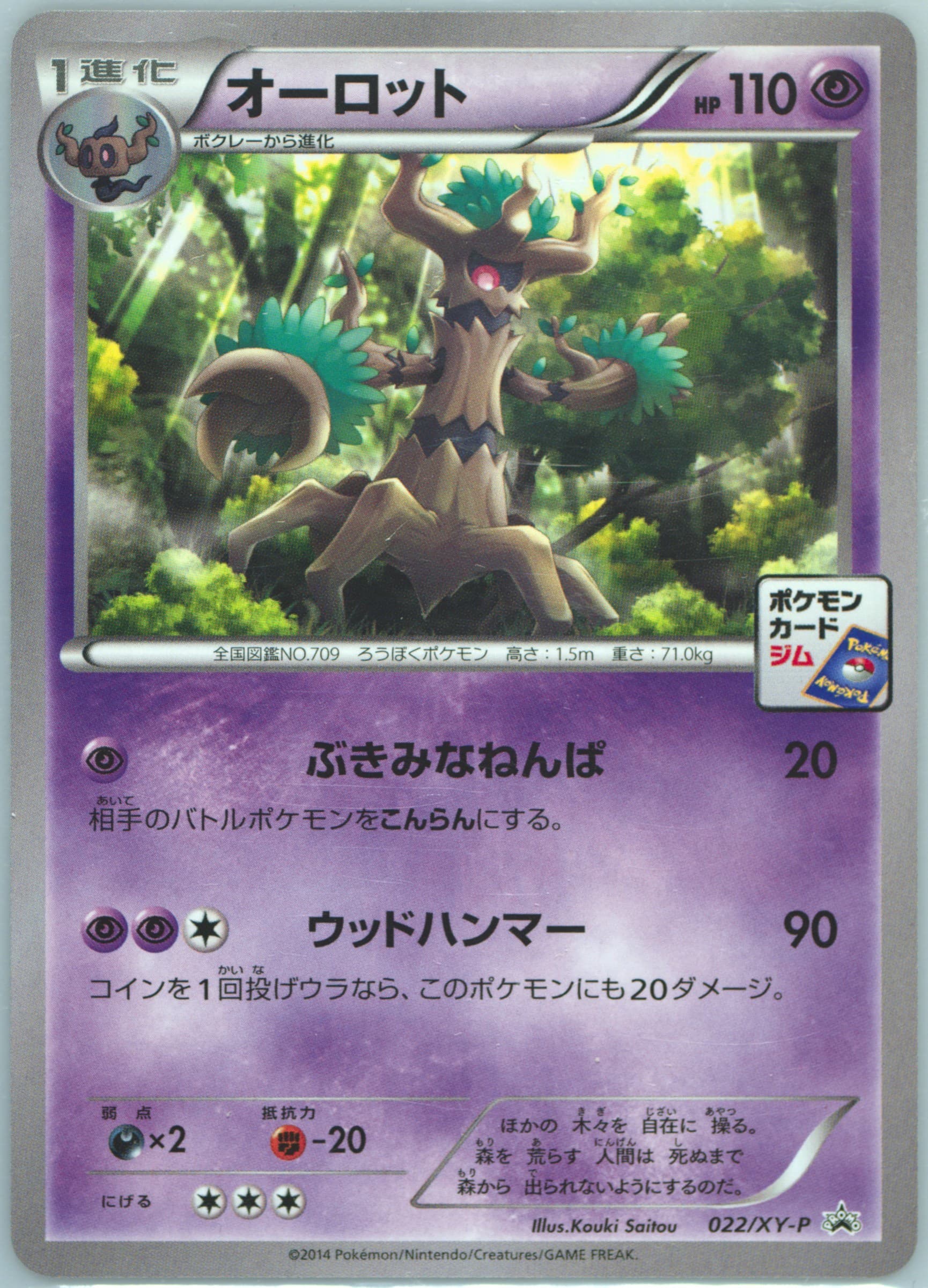 Trevenant Pokemon Card Gym Promotional Card Pack 1 #022