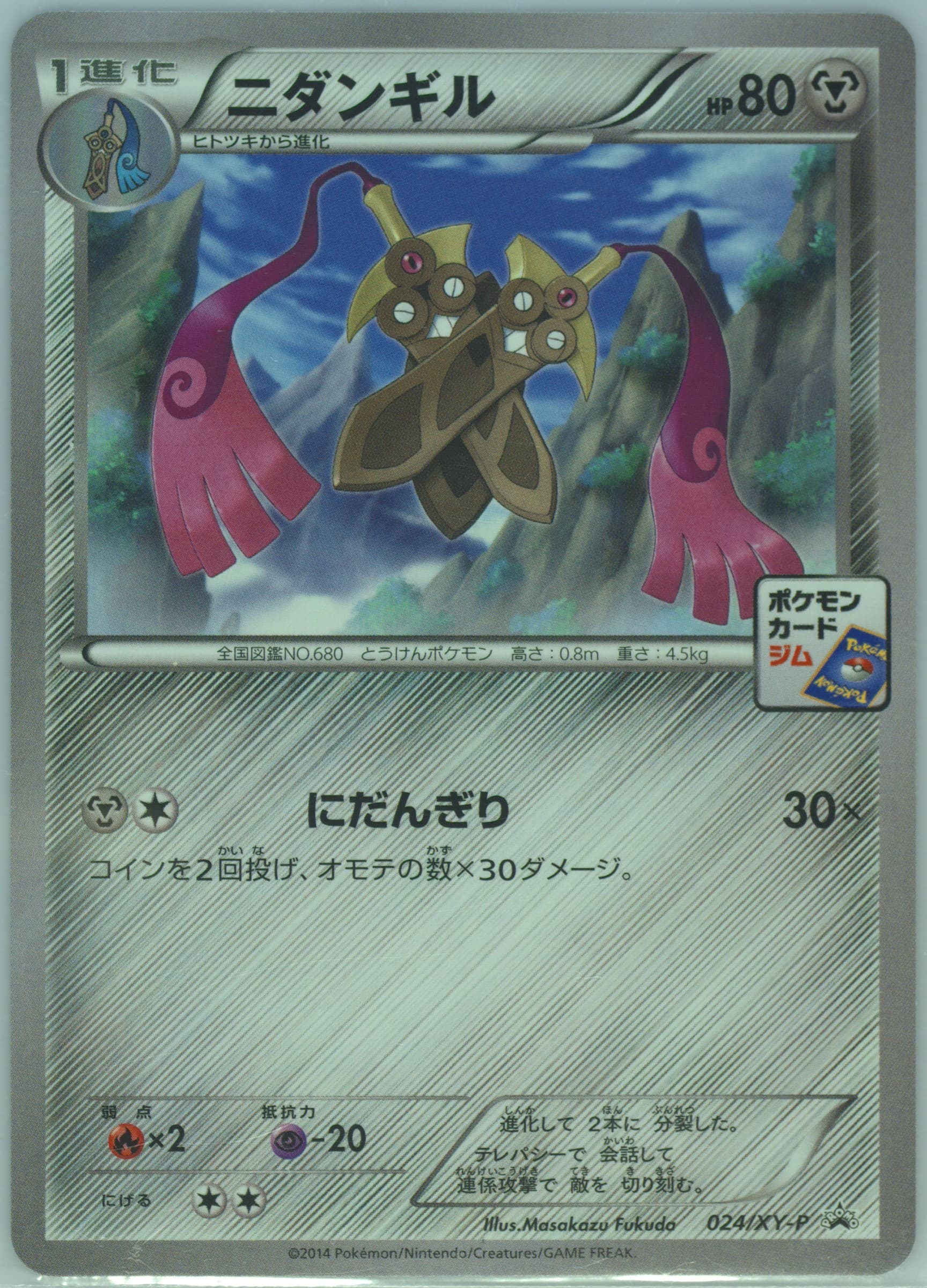 Doublade Pokemon Card Gym Promotional Card Pack 1 #024