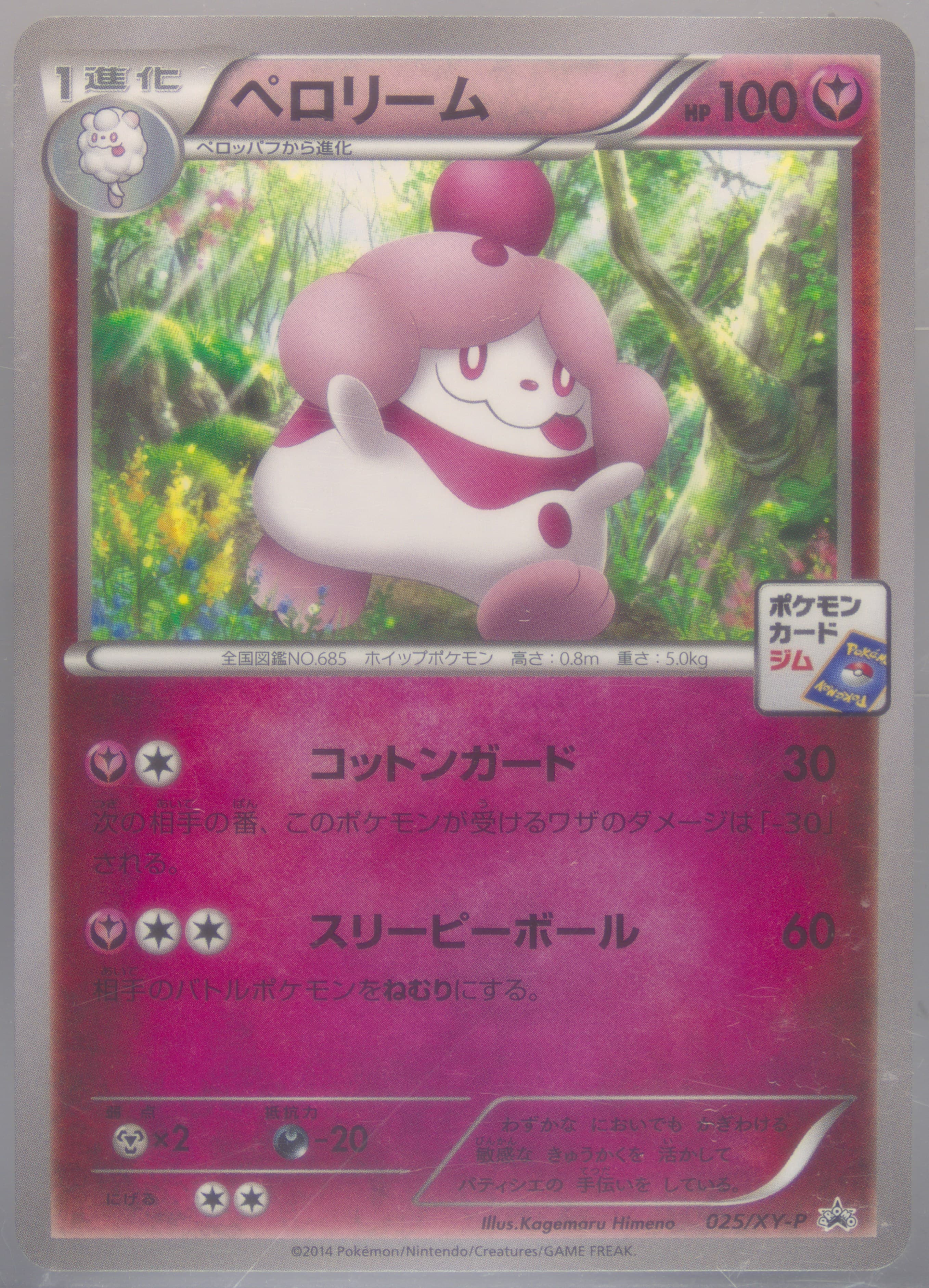 Slurpuff Pokemon Card Gym Promotional Card Pack 1 #025