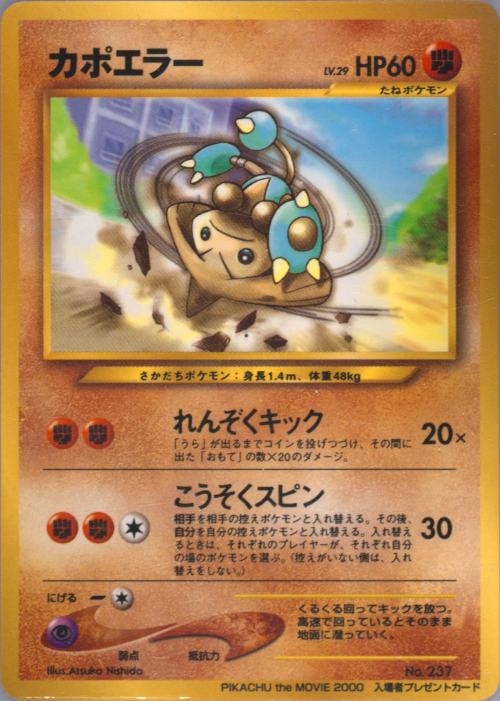 Hitmontop #237