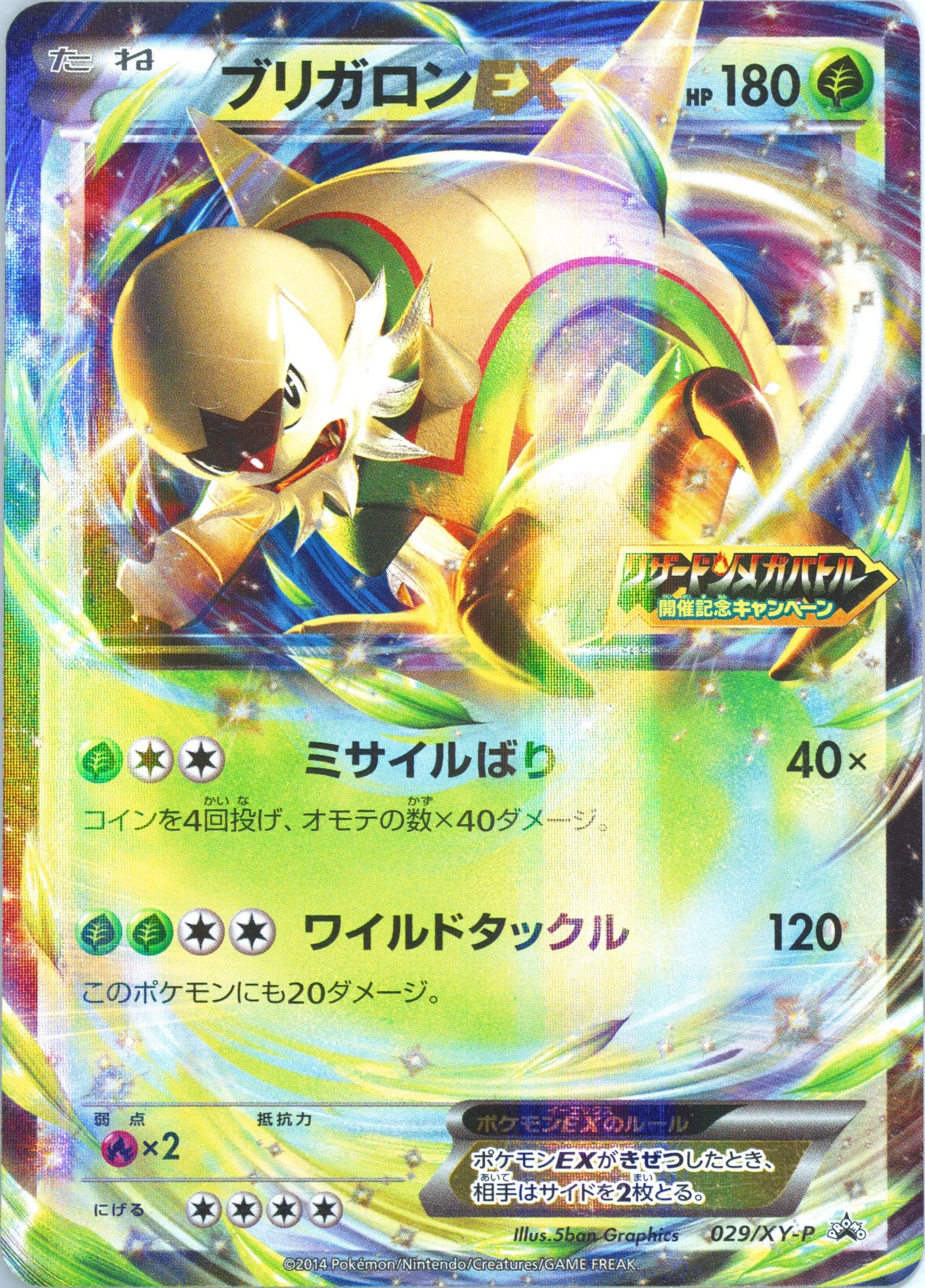 Chesnaught EX Lizardon Mega Battle #29