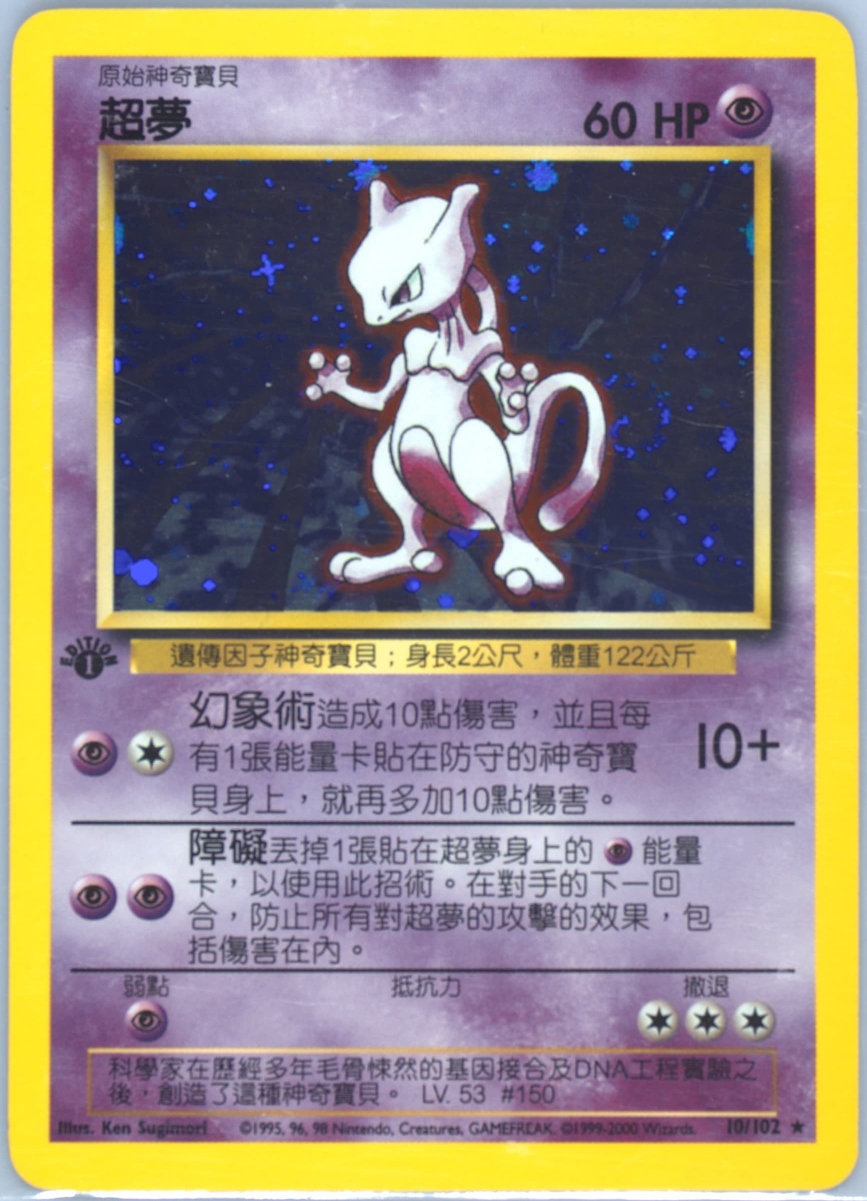 Mewtwo #10