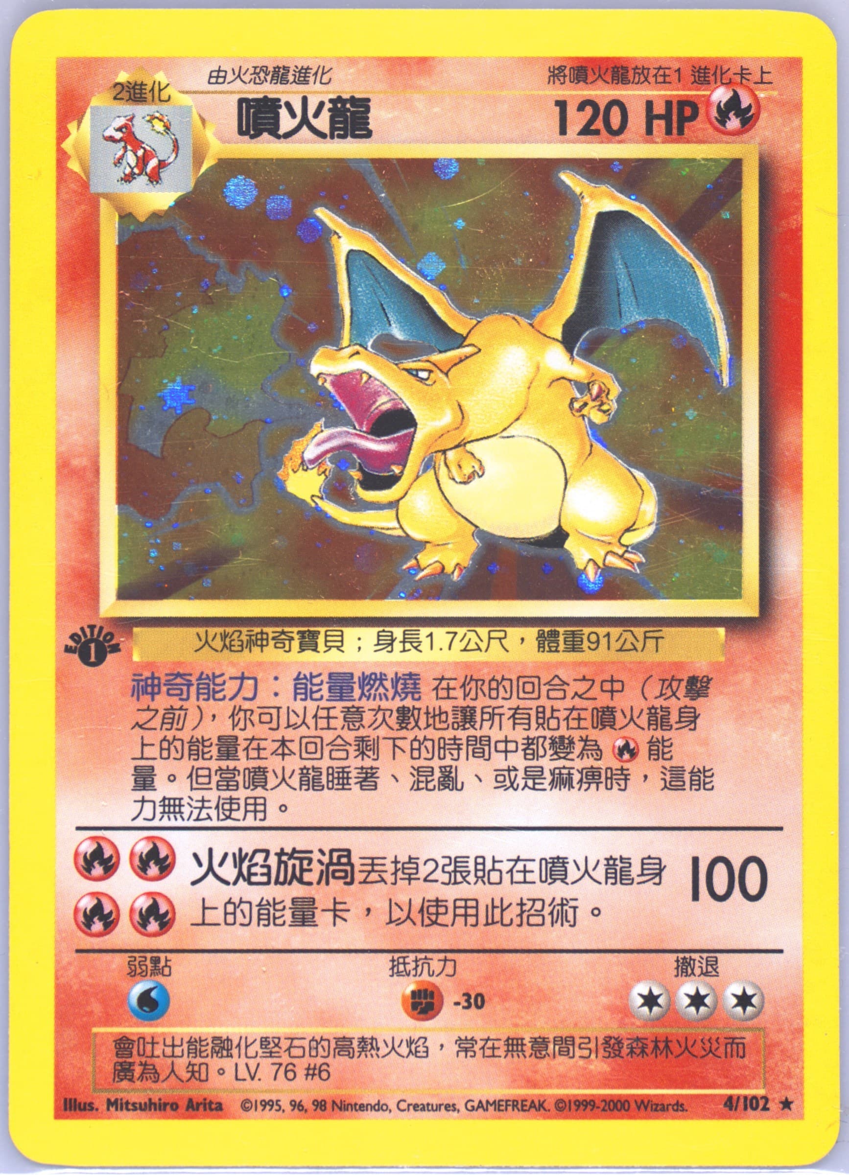 Charizard #4
