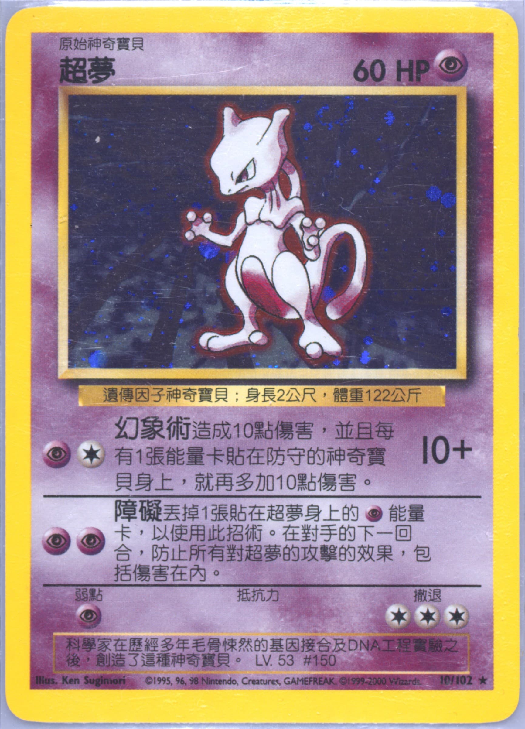 Mewtwo #10