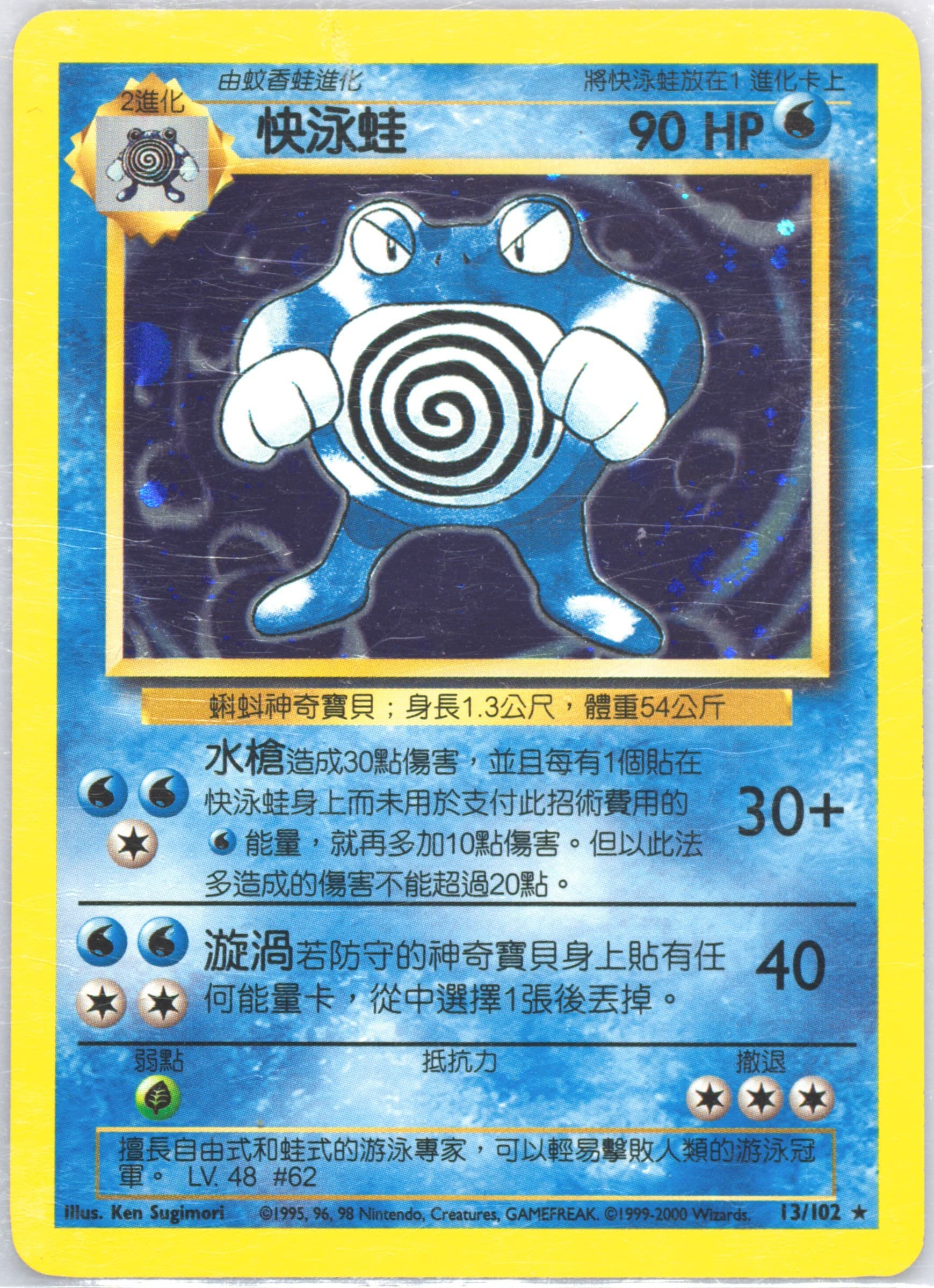 Poliwrath #13