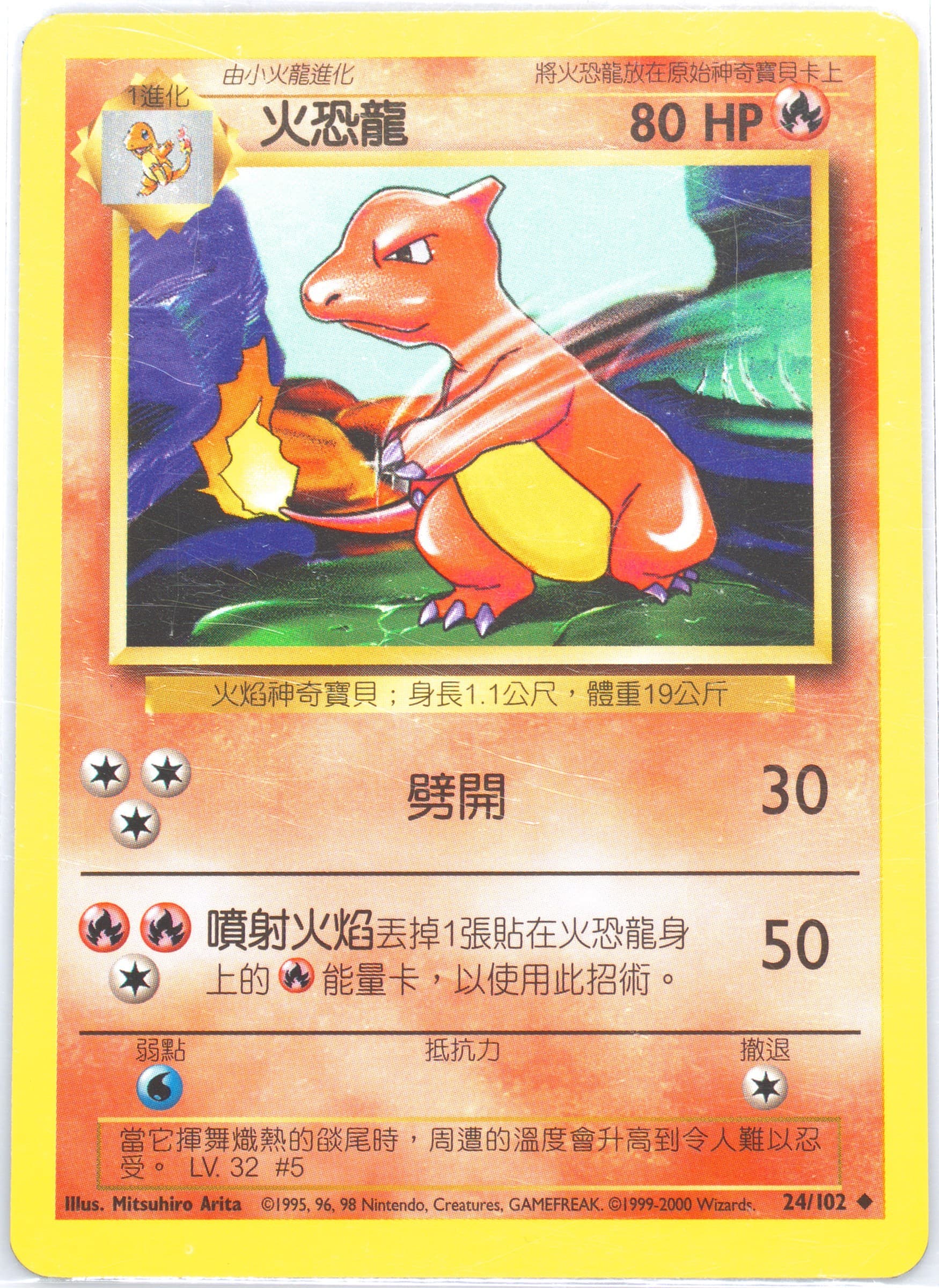 Charmeleon #24