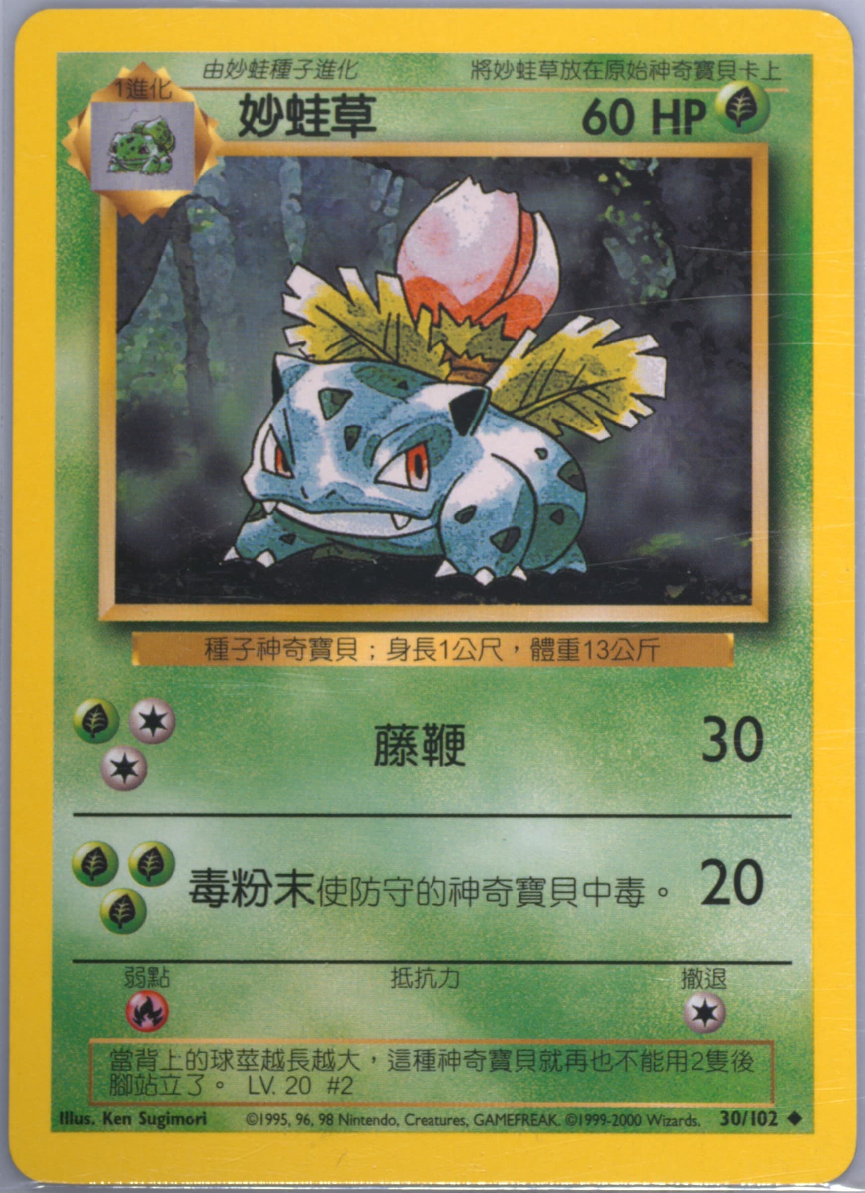 Ivysaur #30