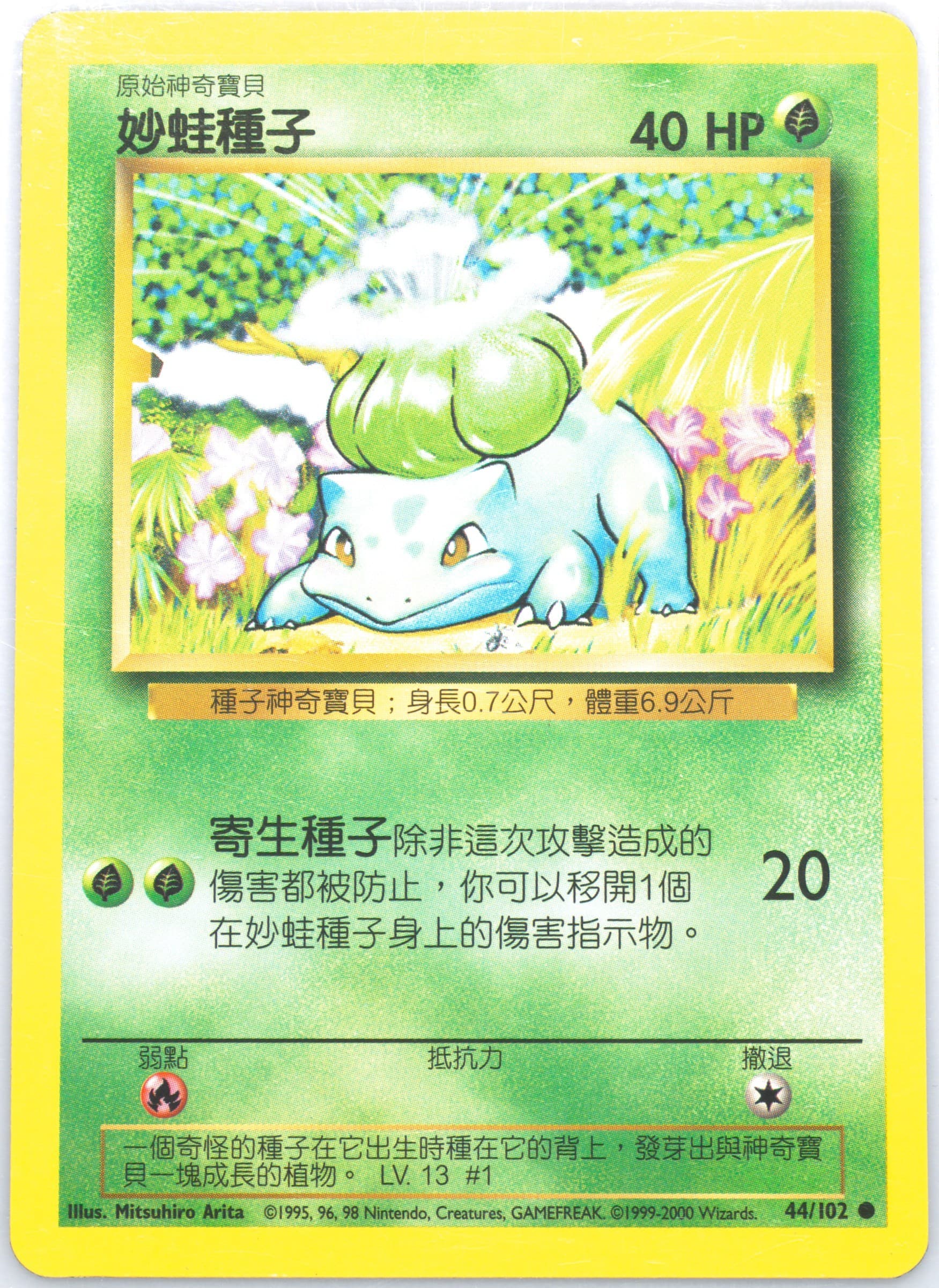 Bulbasaur #44
