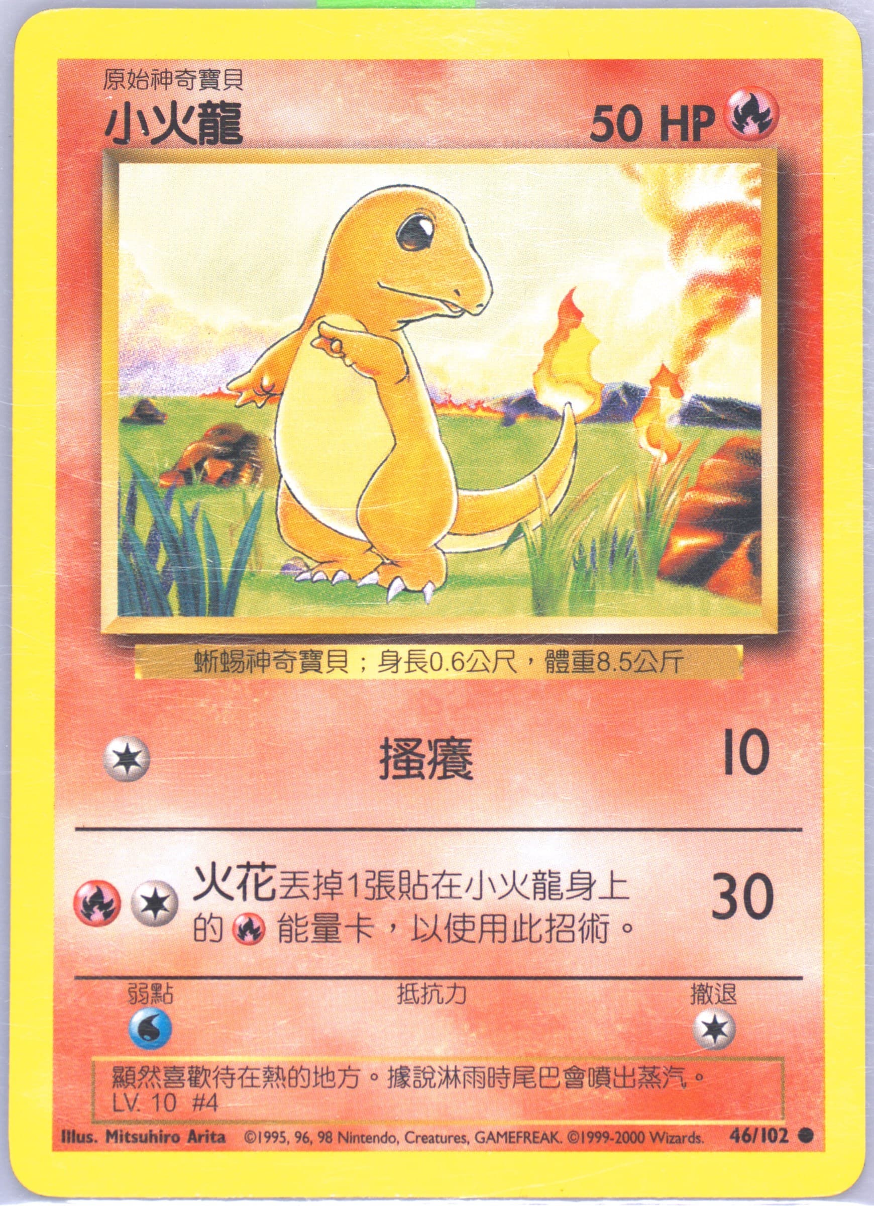 Charmander #46