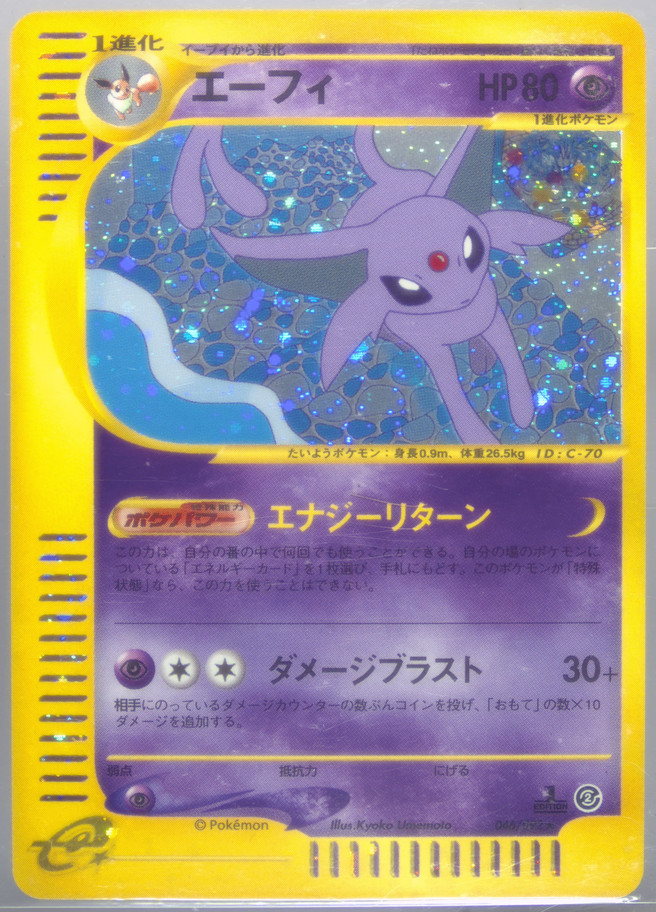 Espeon -046/092 #46
