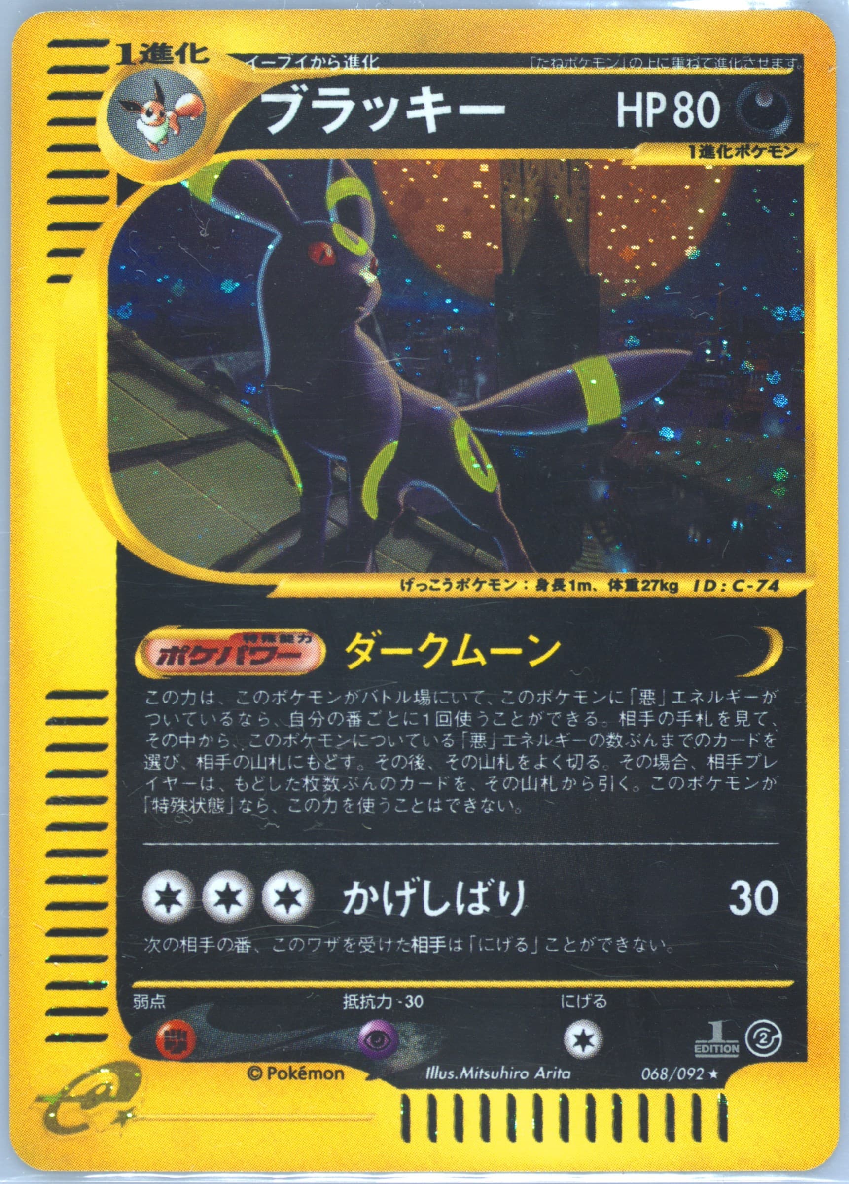 Umbreon -068/092 #68