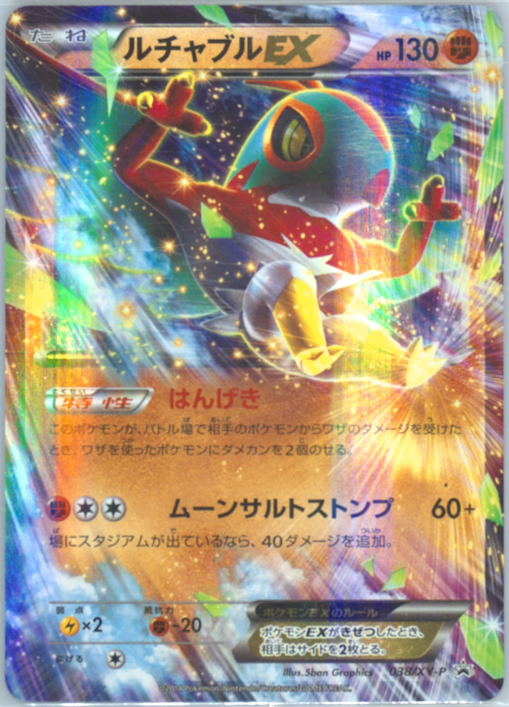 Hawlucha EX Mega Lucario #38
