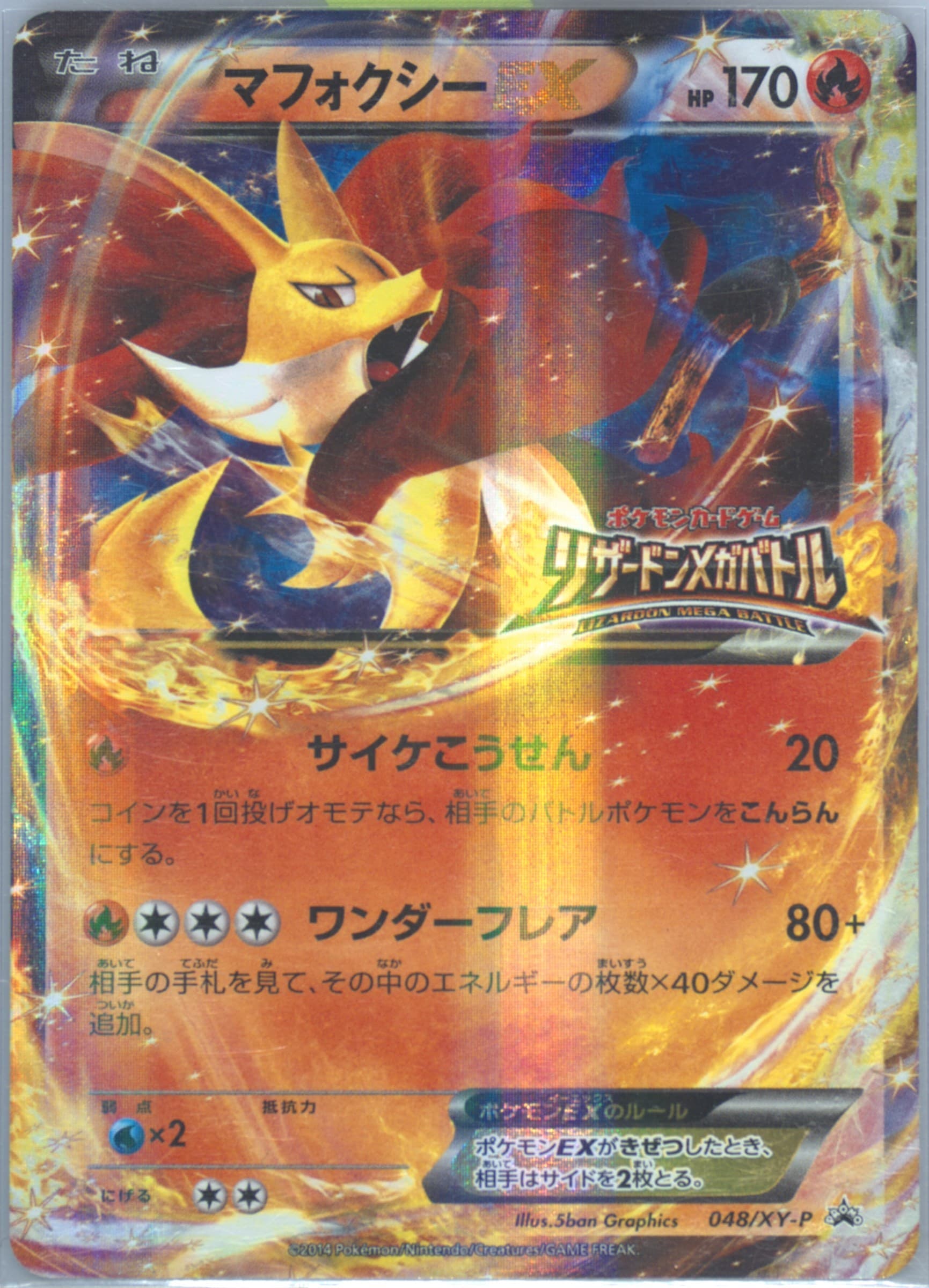 Delphox EX Lizardon Mega Battle #48