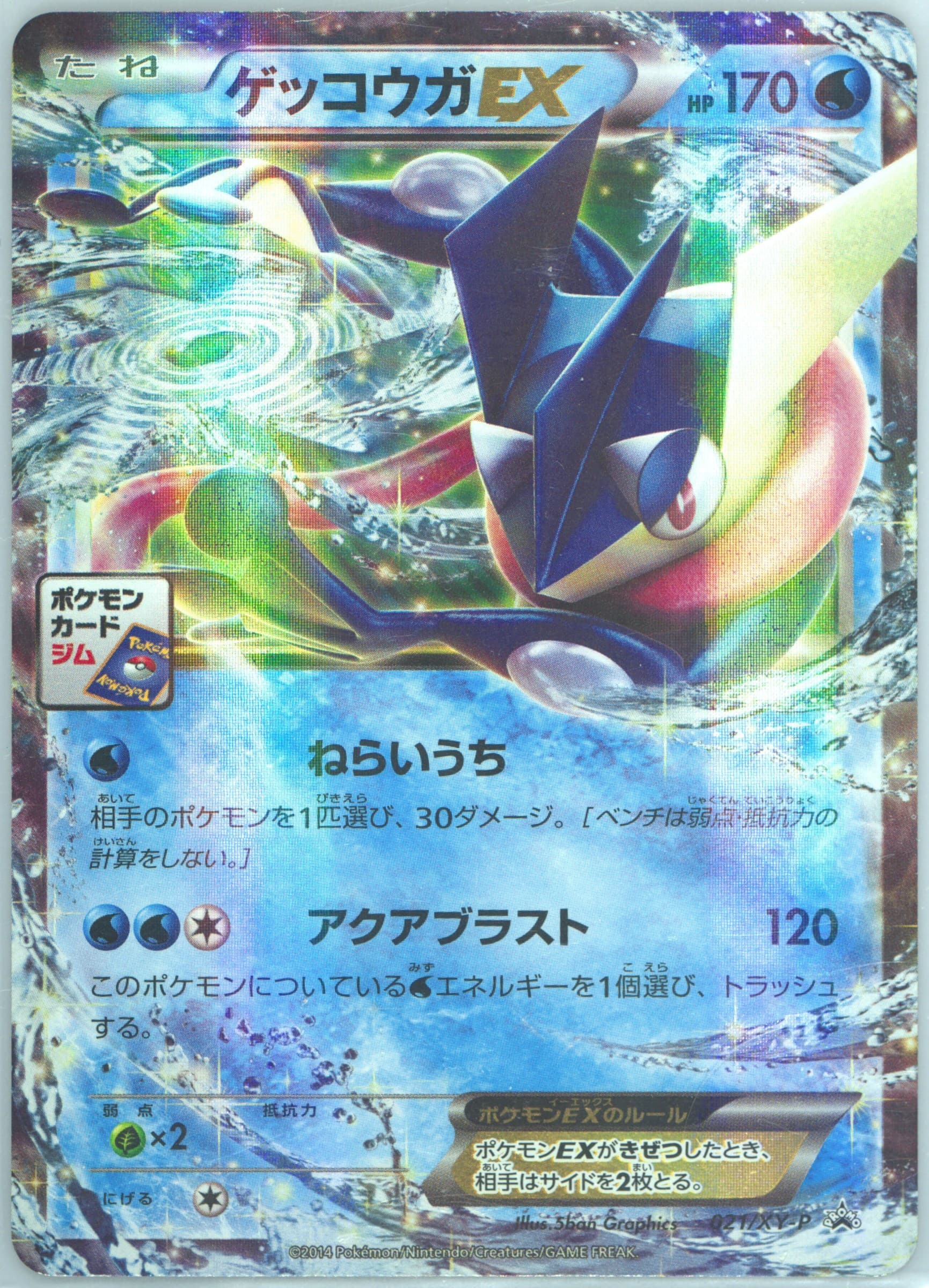 Greninja EX Pokemon Card Gym Promotional Card Pack 1 #021