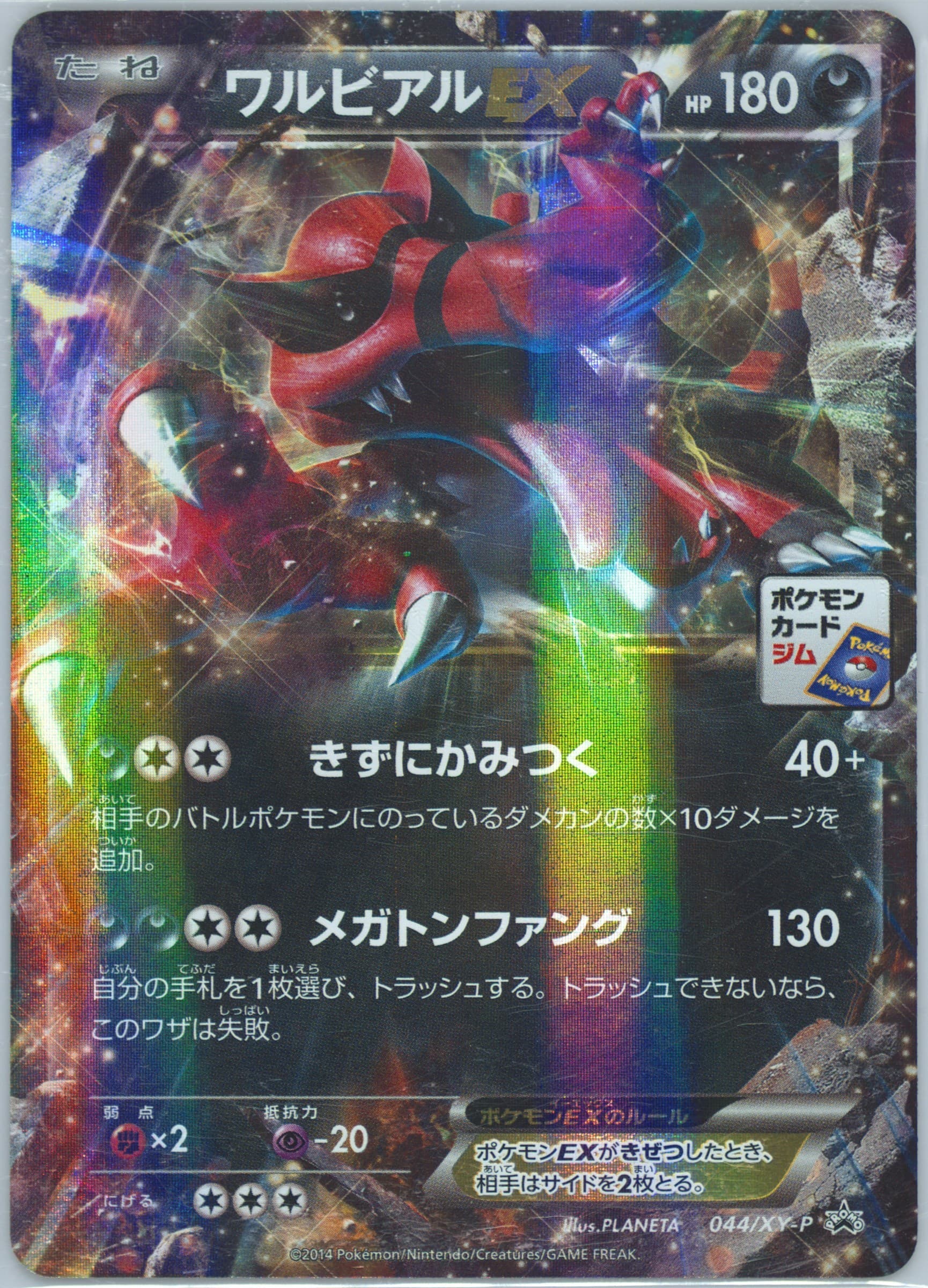 Krookodile EX Pokemon Card Gym Promotional Card Pack 2 #044