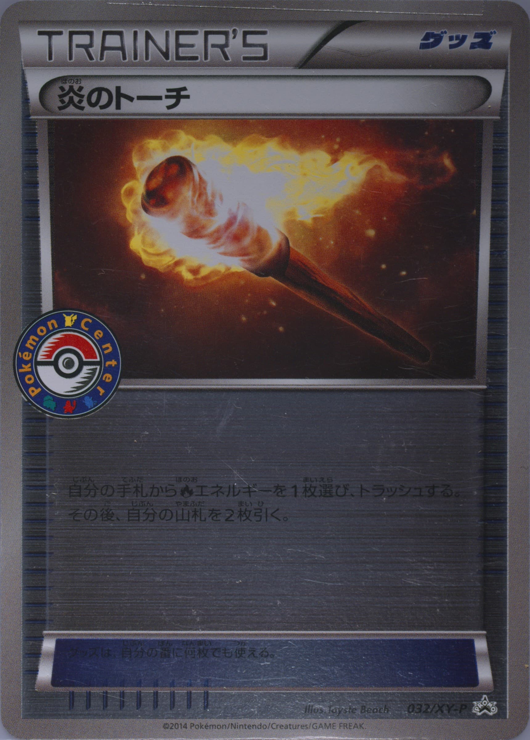 Fiery Torch #32