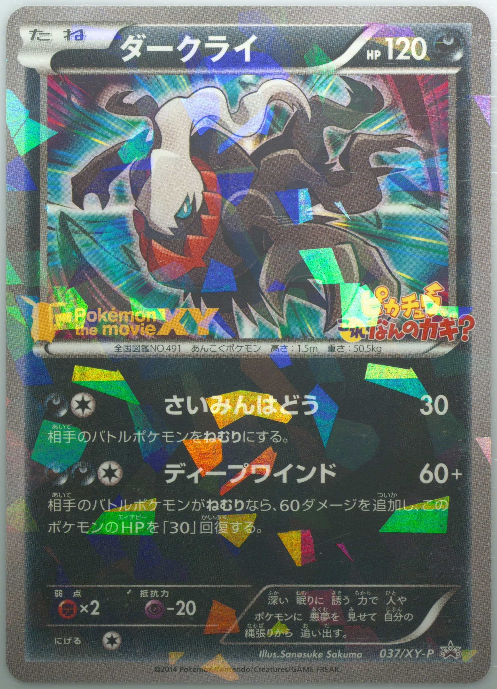 Darkrai-Holo the Cocoon of Destruction and Diancie #37