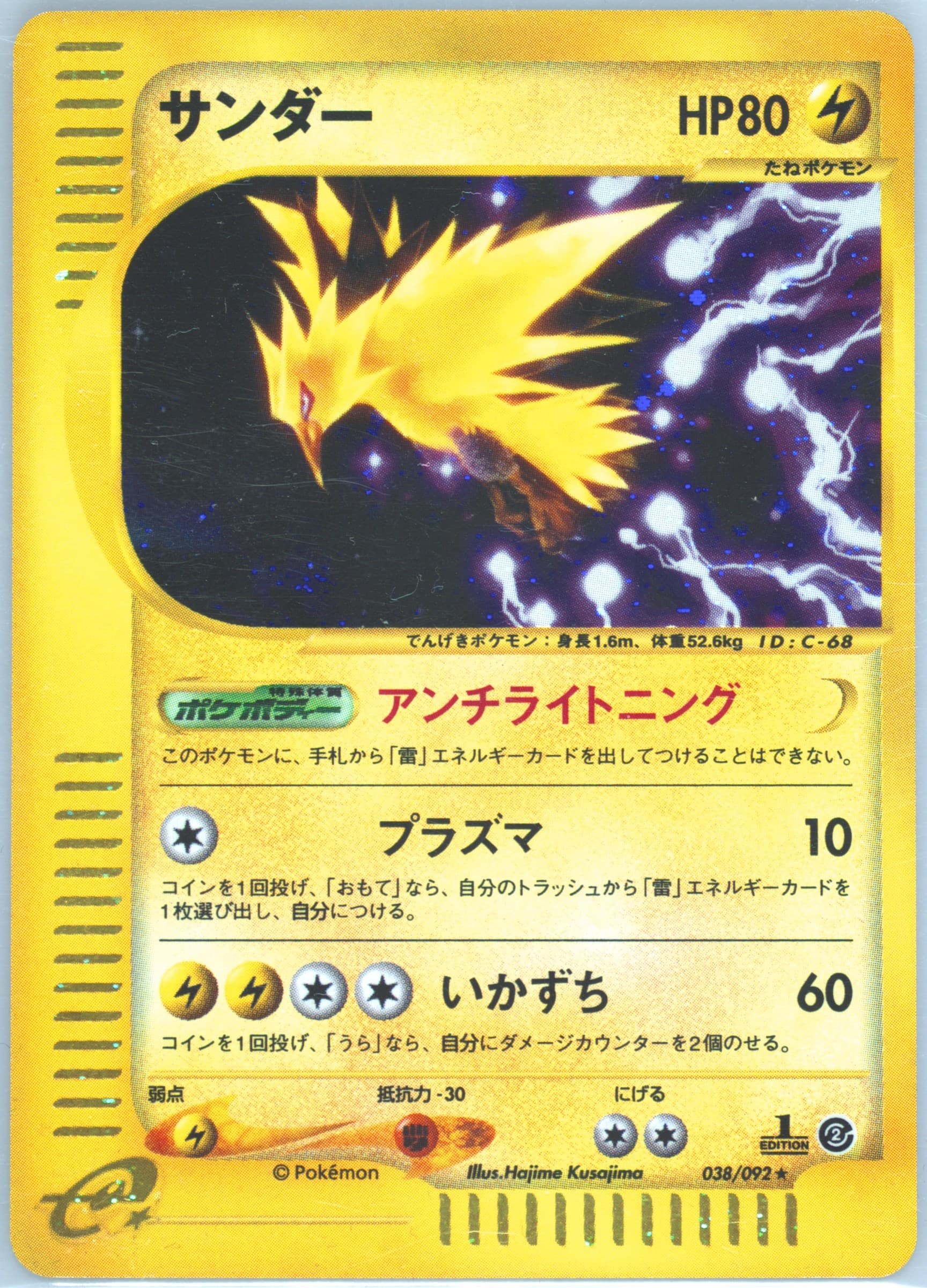 Zapdos -038/092 #38
