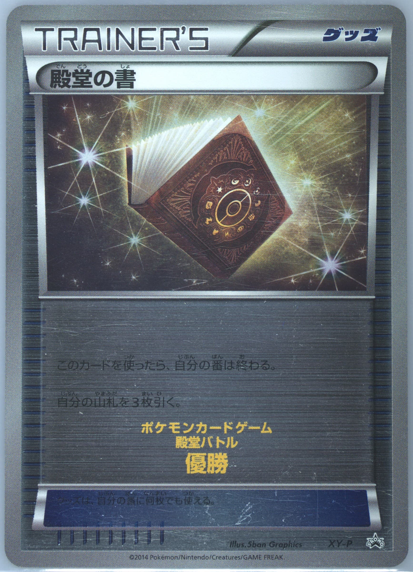 Hall of Fame Book Hall of Fame Battle-Winner #XY-P-HALLOFFAMEBATTLEWINNER