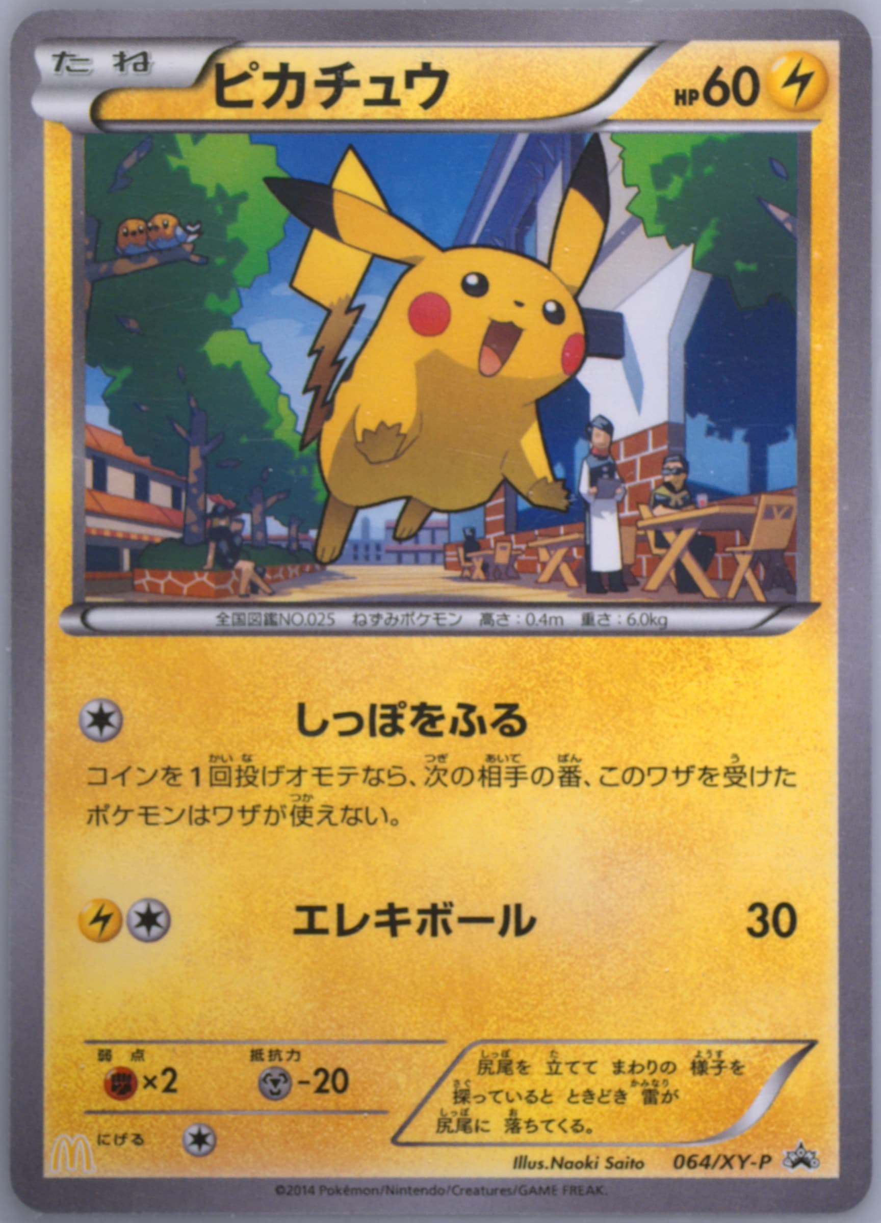 Pikachu McDonald's #64-MCDONALDS