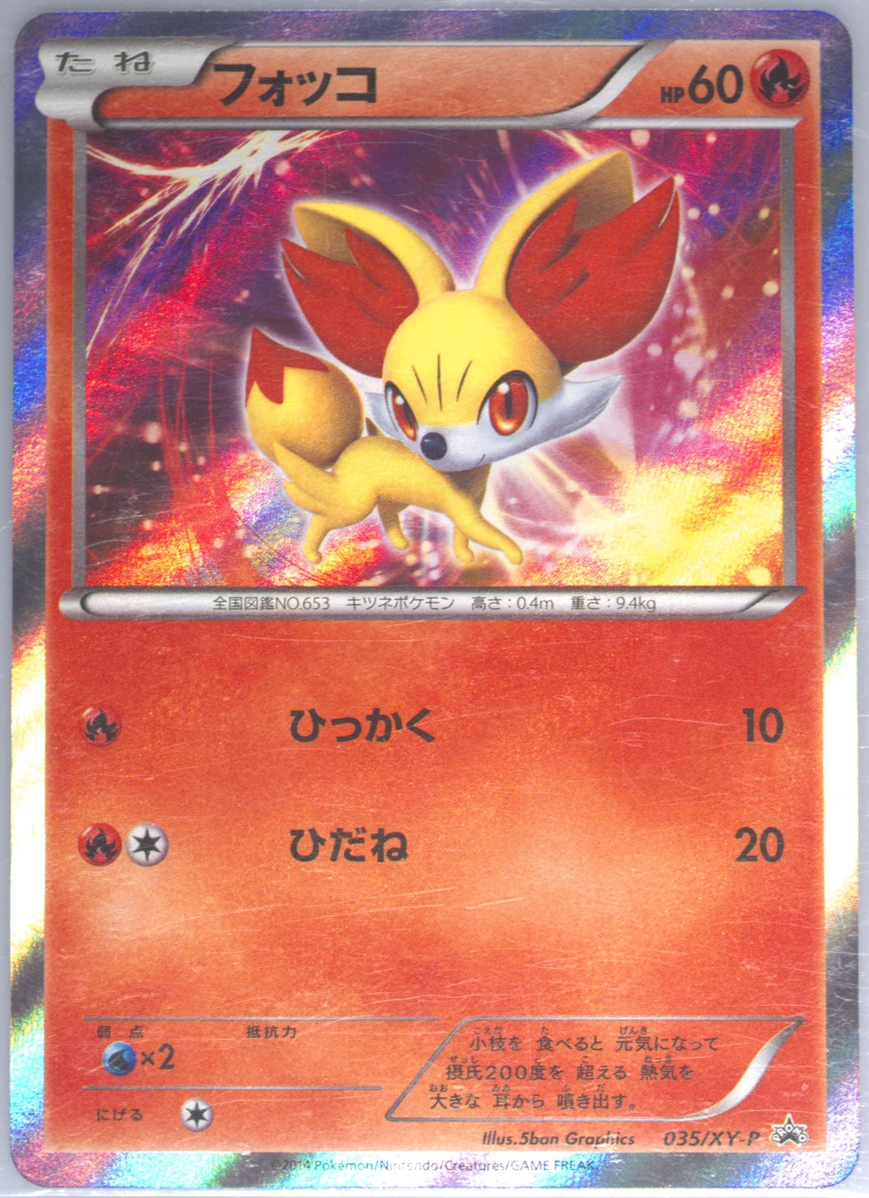 Fennekin-Holo #35