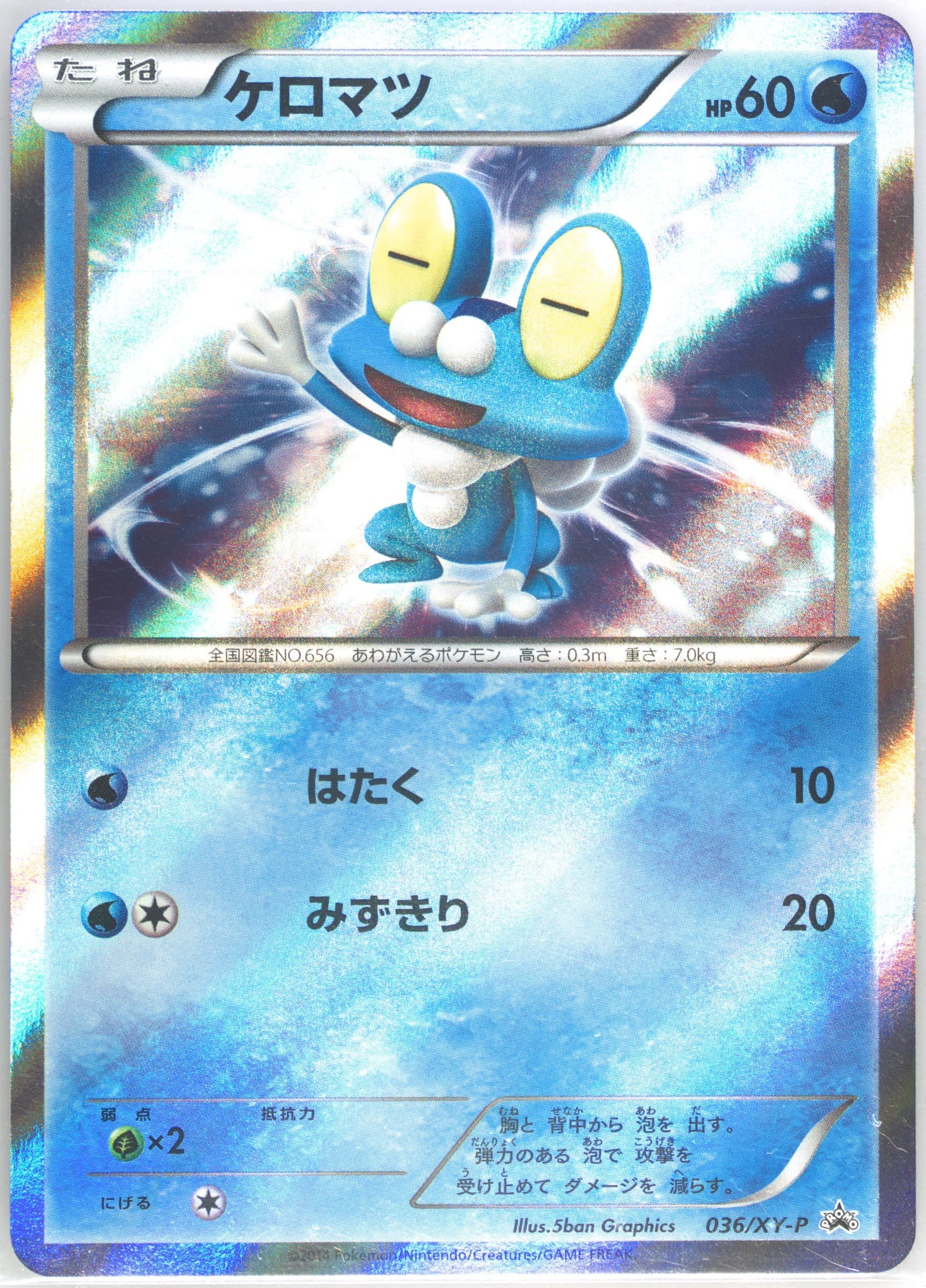Froakie-Holo #36