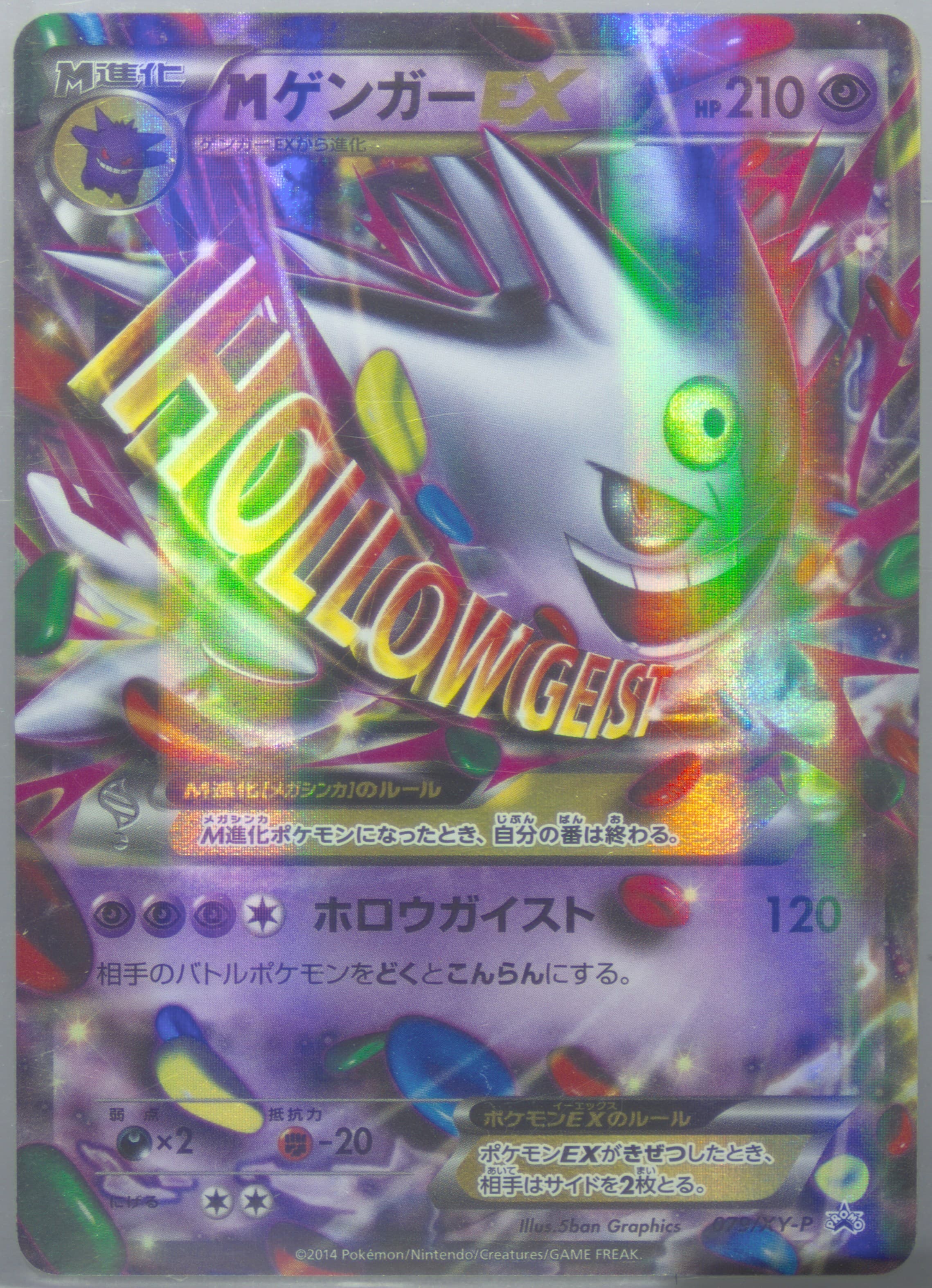 M Gengar EX Pokemon Center #79