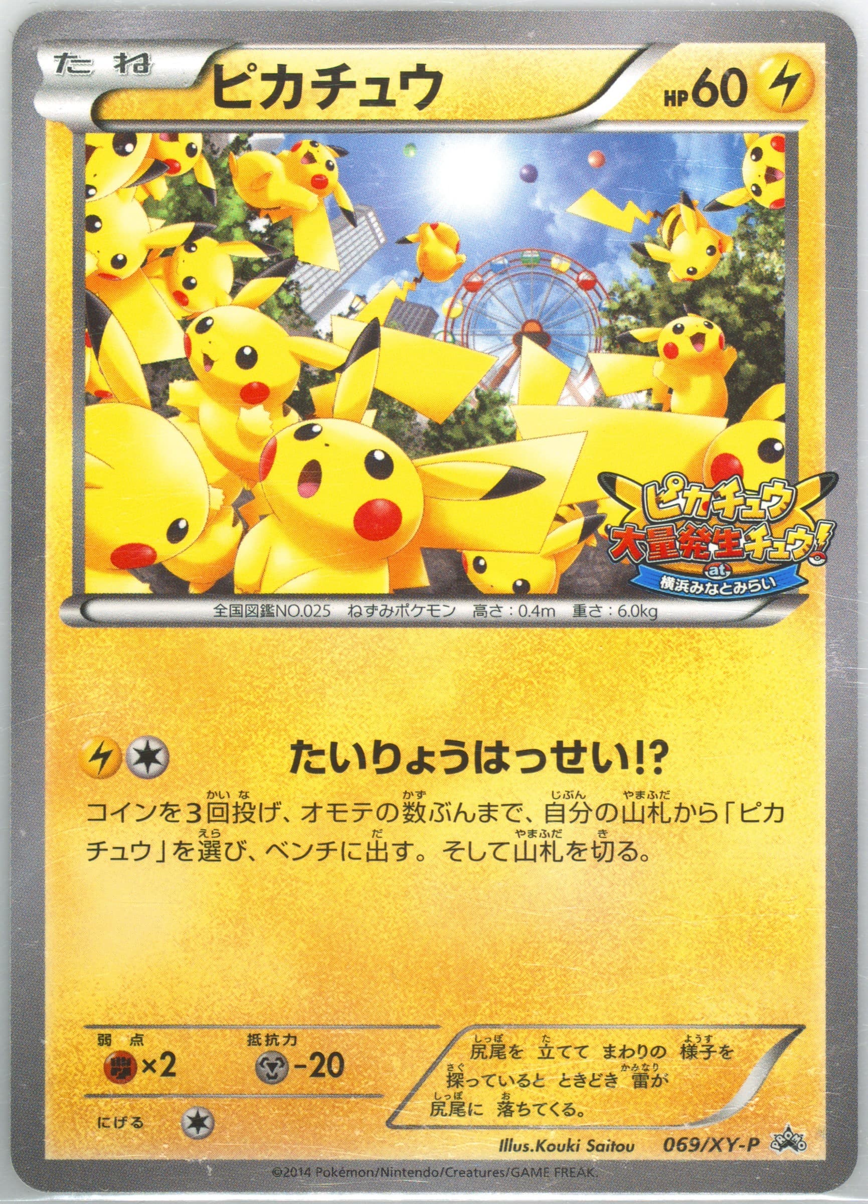 Pikachu Outbreak! #69