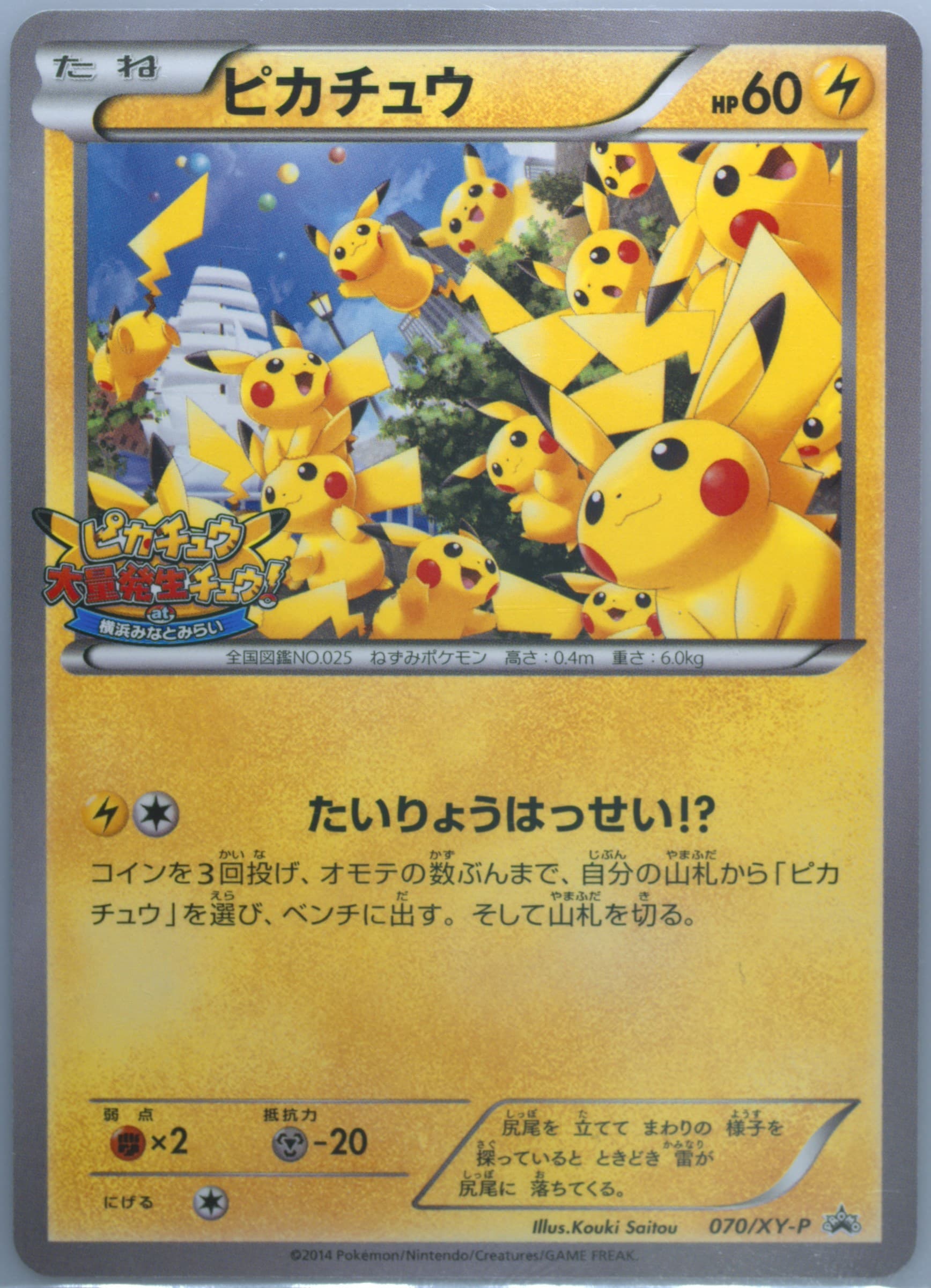 Pikachu Outbreak! #70