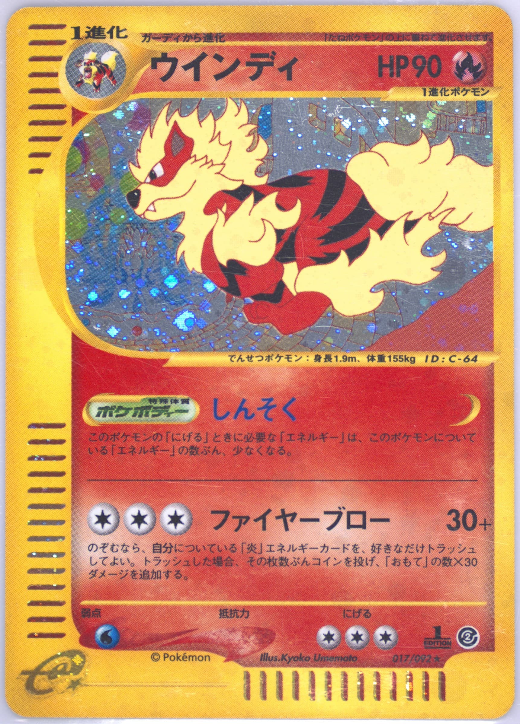 Arcanine #17