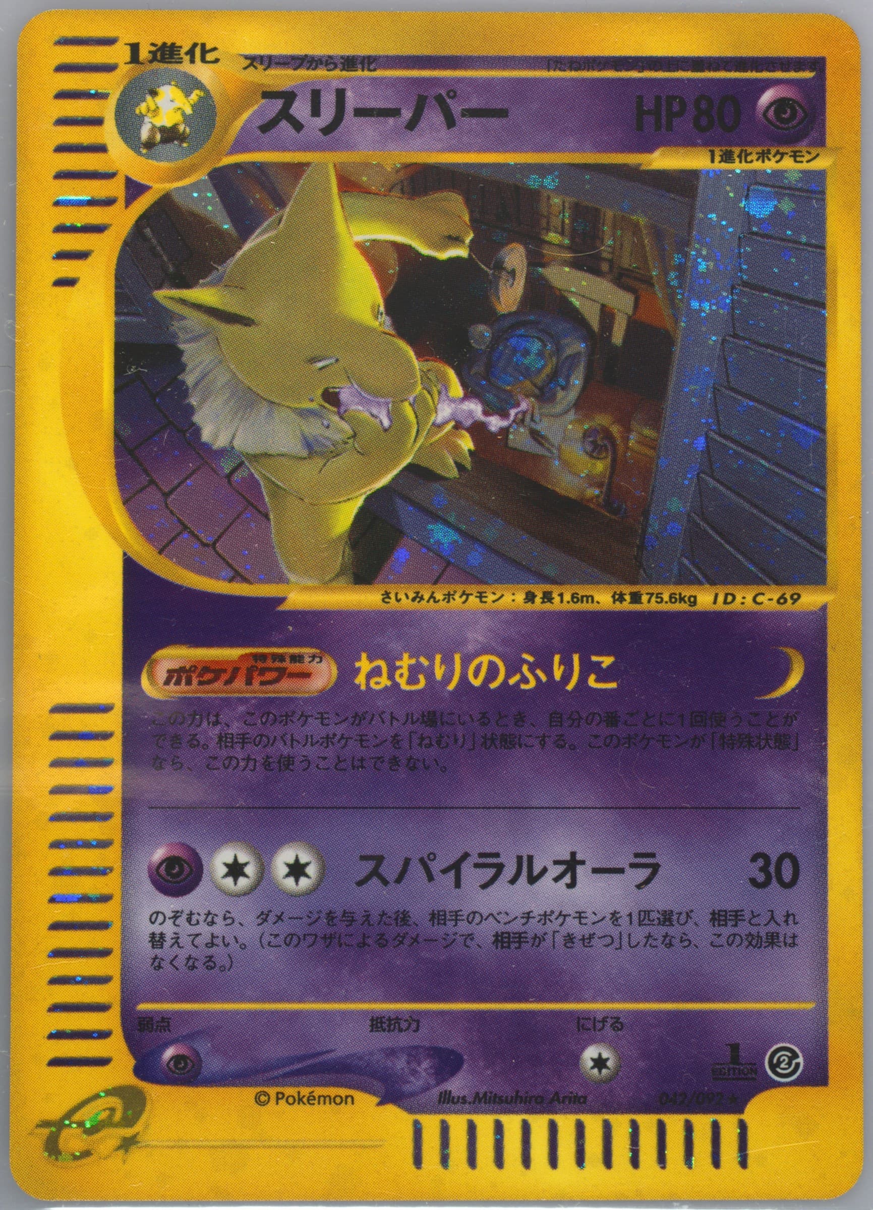 Hypno -042/092 #42