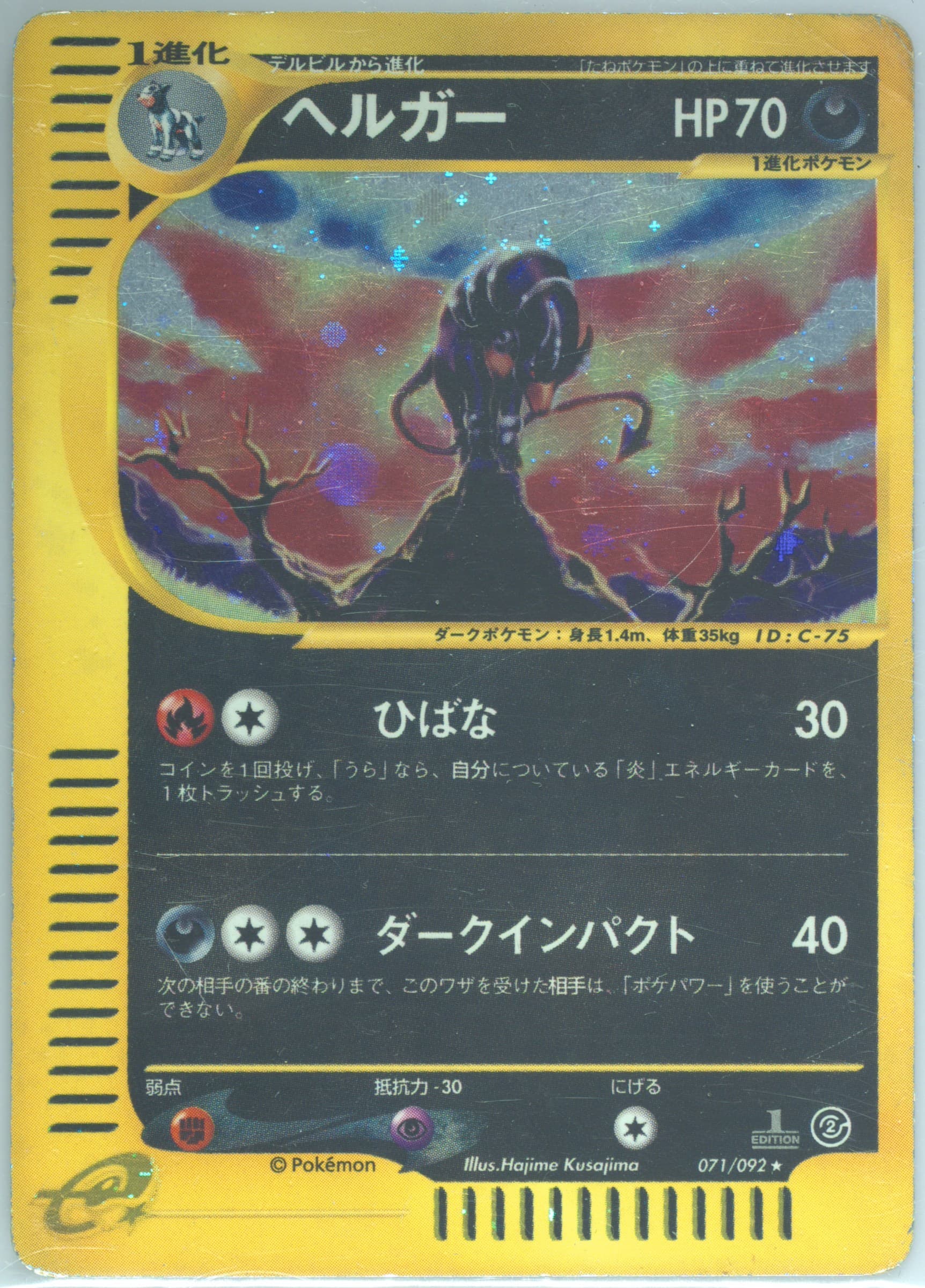 Houndoom #71