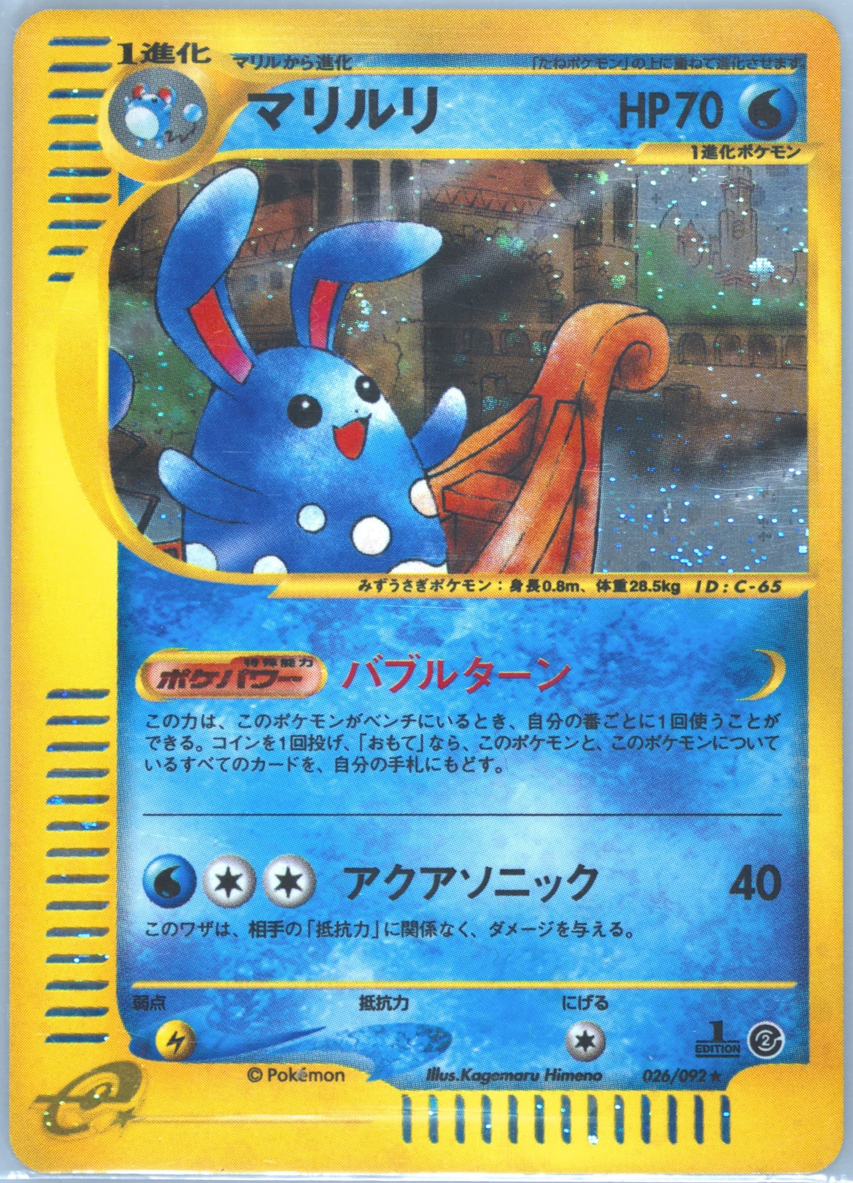 Azumarill #26