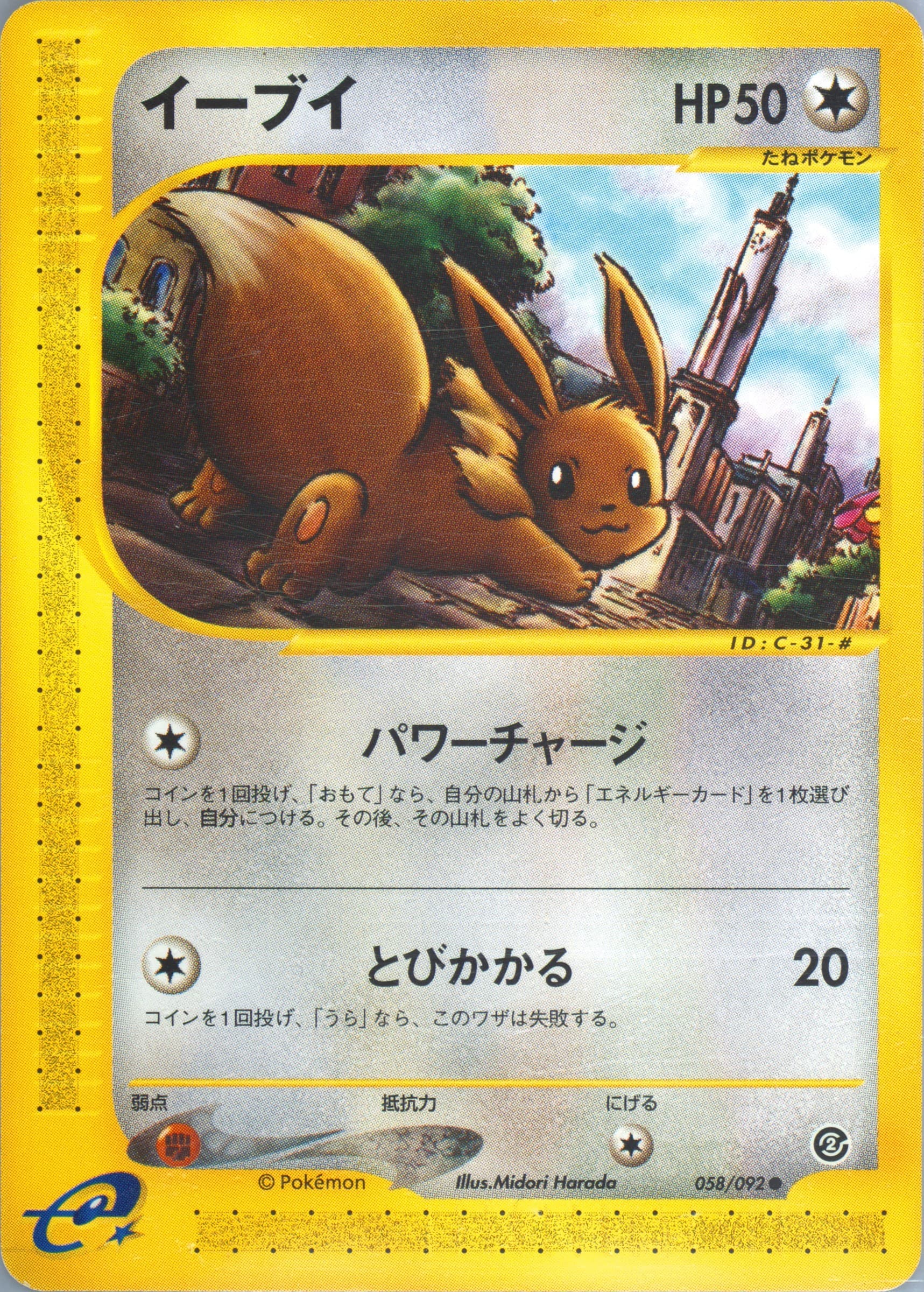 Eevee #58