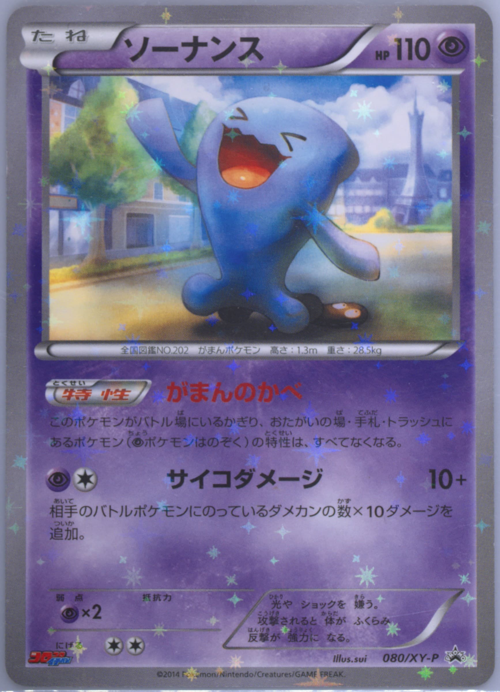 Wobbuffet-Holo Corocoro Ichiban! #80