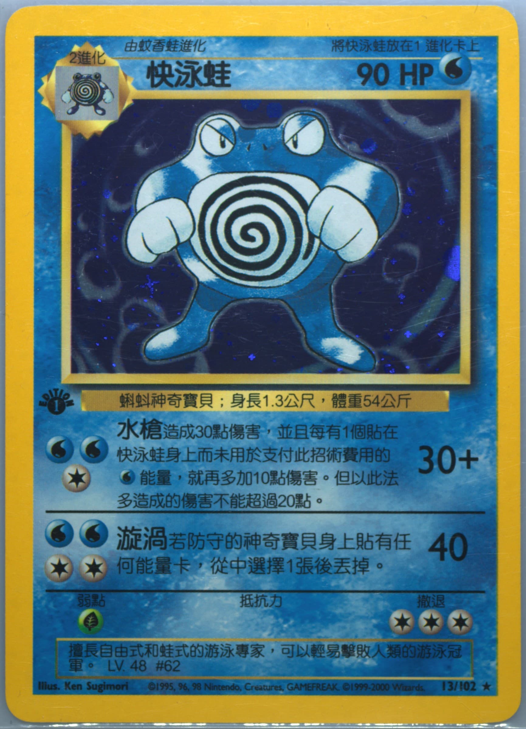 Poliwrath #13