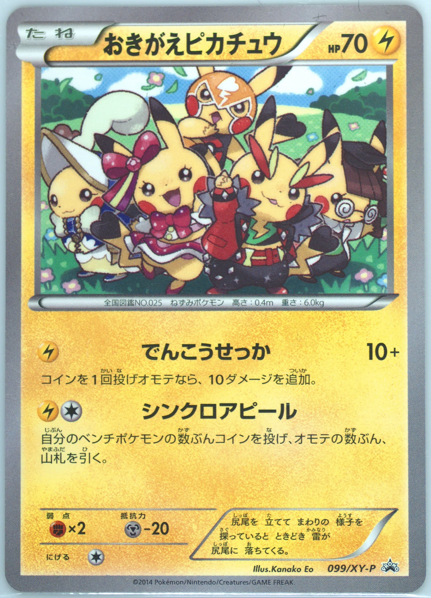 Cosplay Pikachu Illust. Collection #99