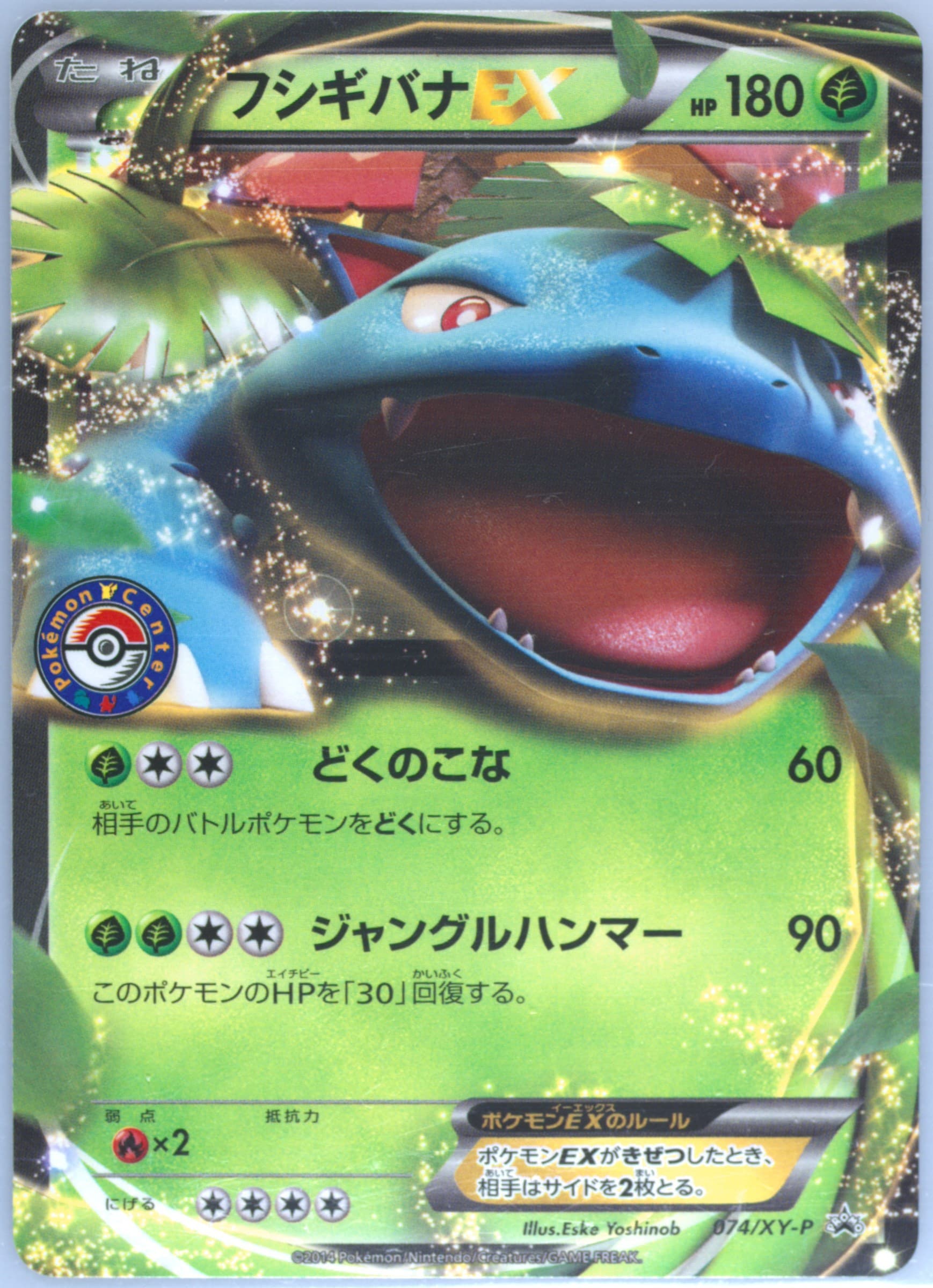 Venusaur EX Pokemon Center Battle #74
