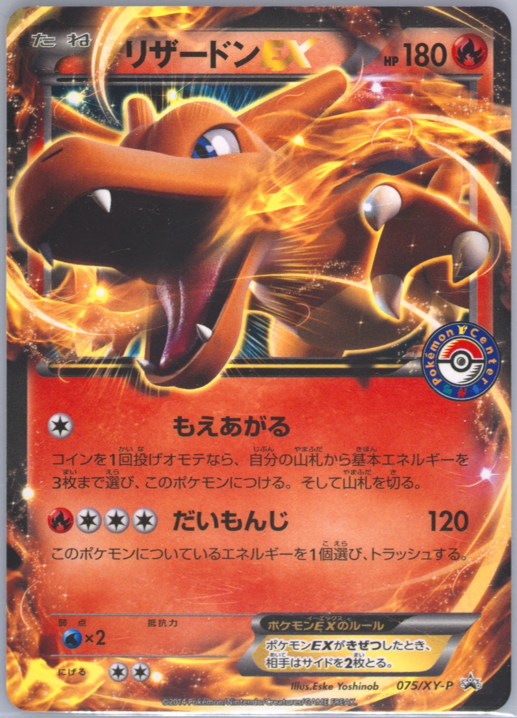 Charizard EX Pokemon Center Battle #75