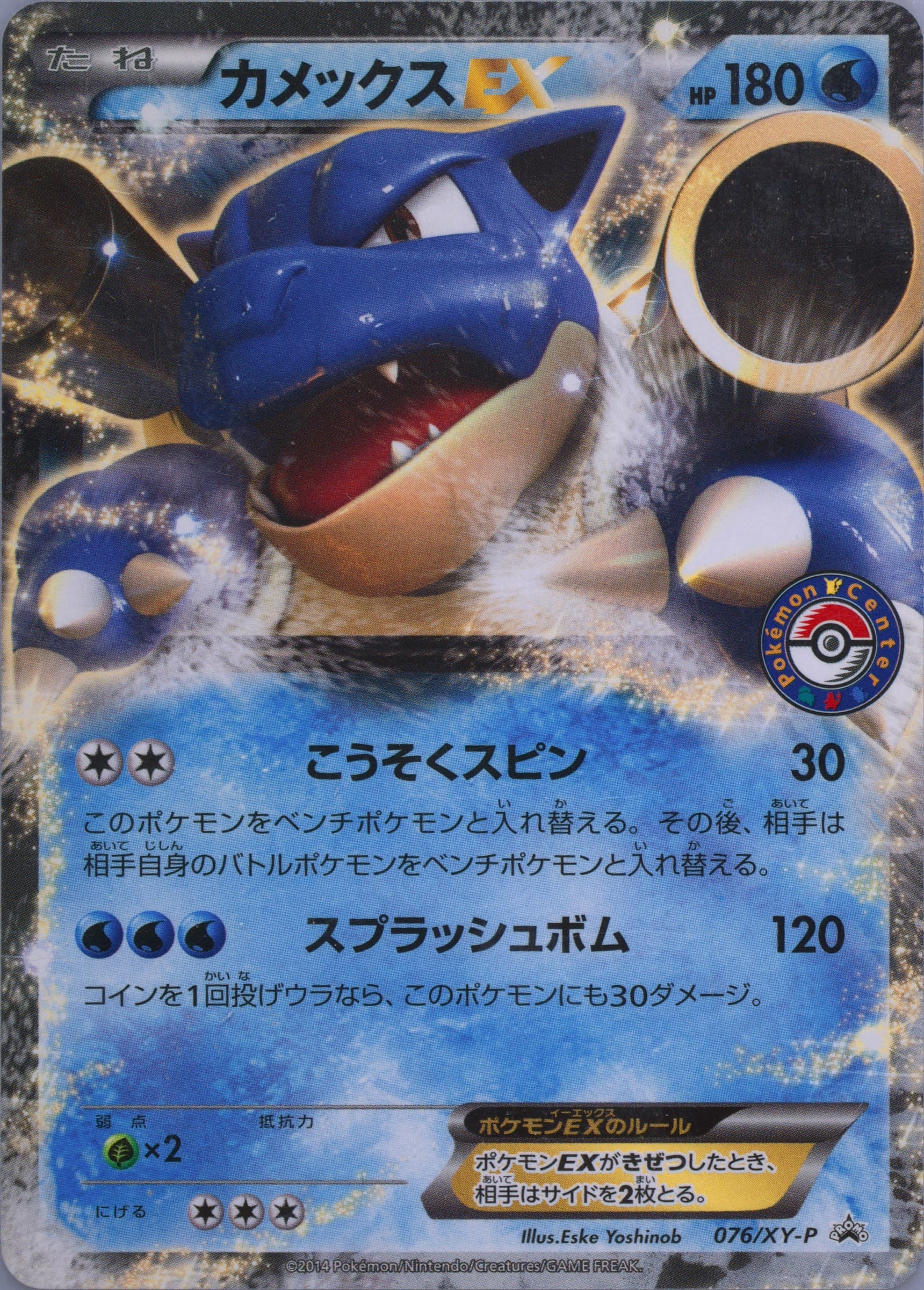 Blastoise EX Pokemon Center Battle #76
