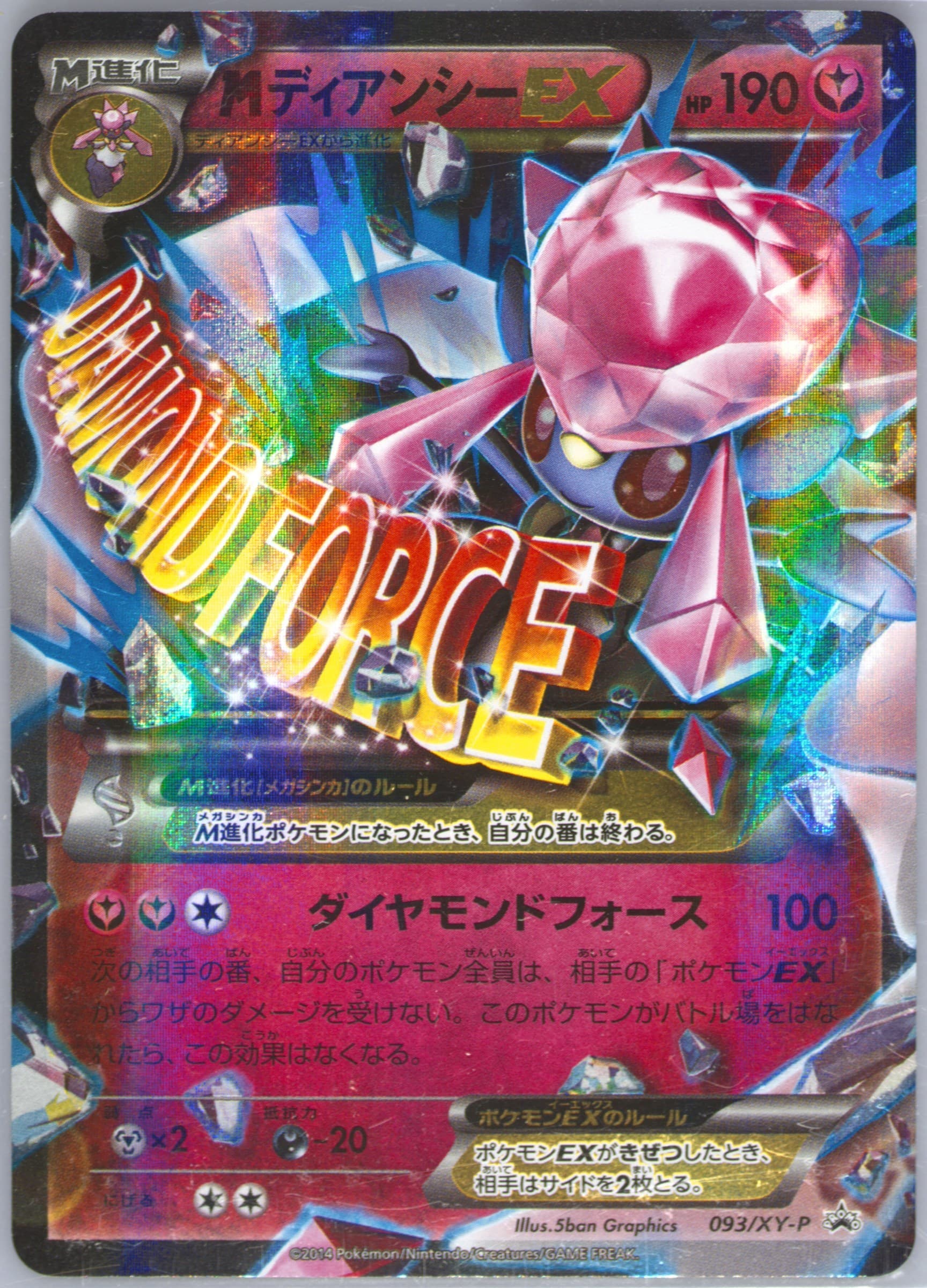 M Diancie EX Special Pack #93