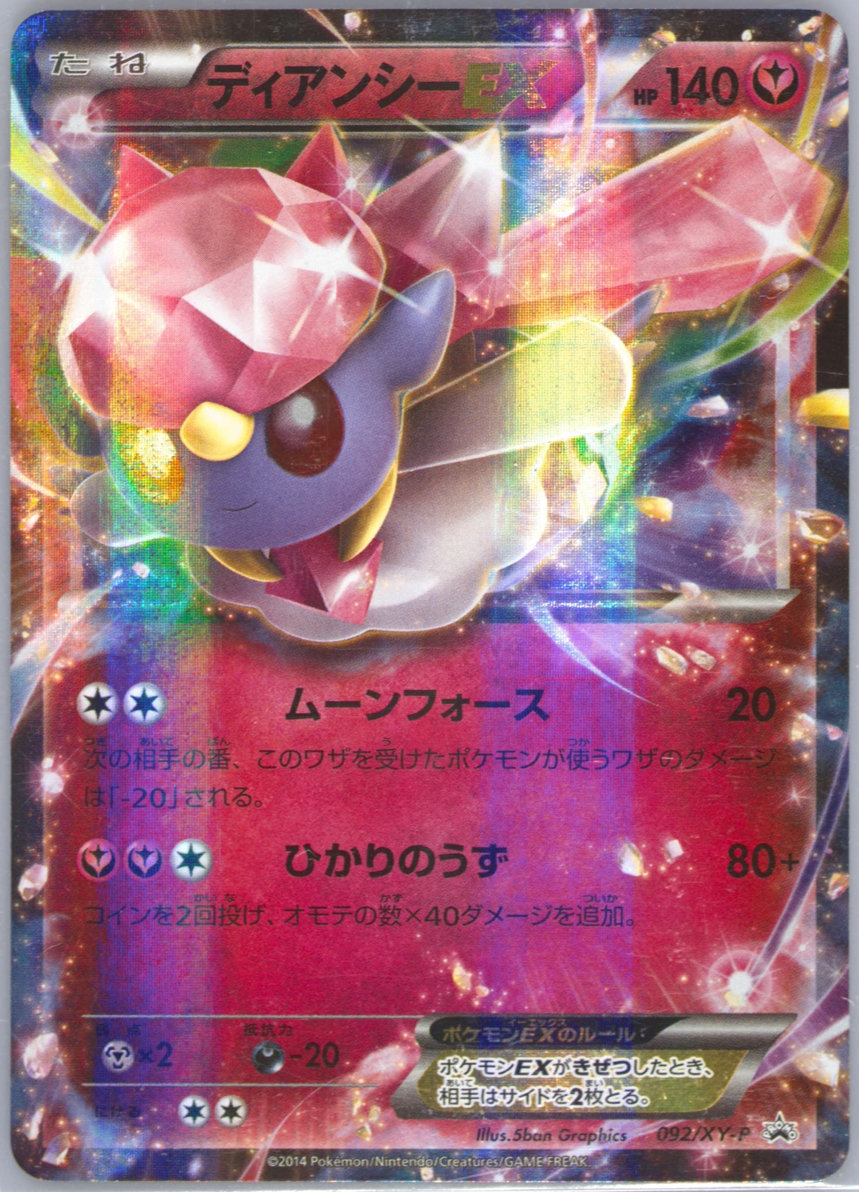 Diancie EX Special Pack #92