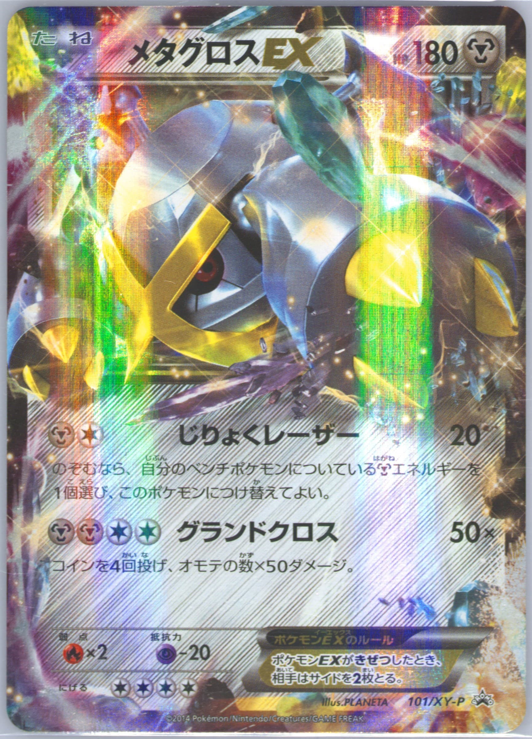 Metagross EX Special Pack Silver #101